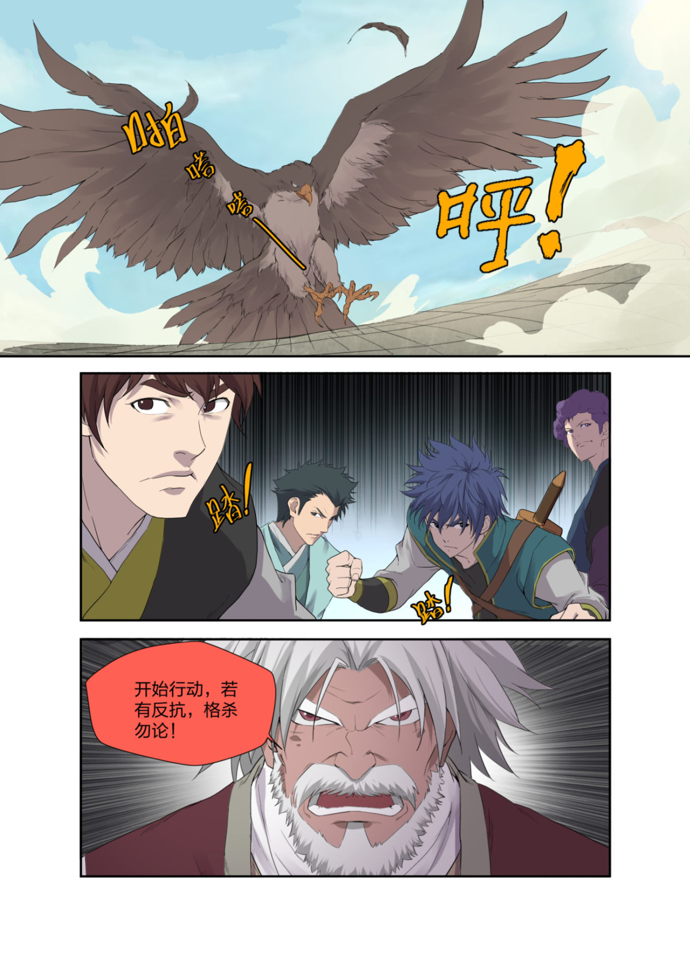 剑逆苍穹第211话 208 人走屋空