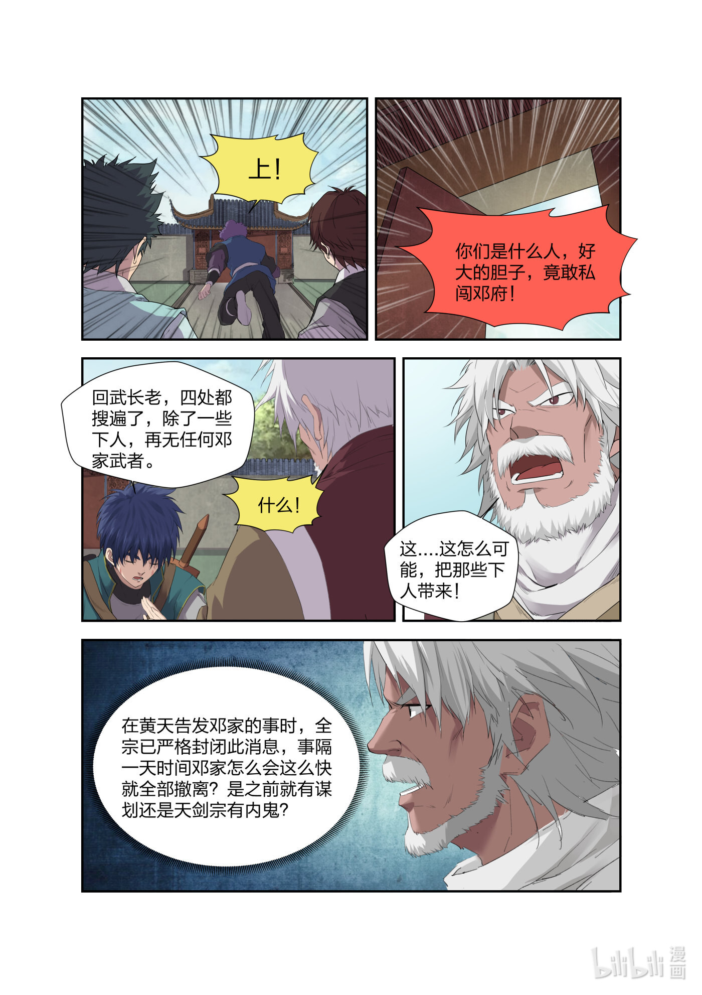 剑逆苍穹第211话 208 人走屋空