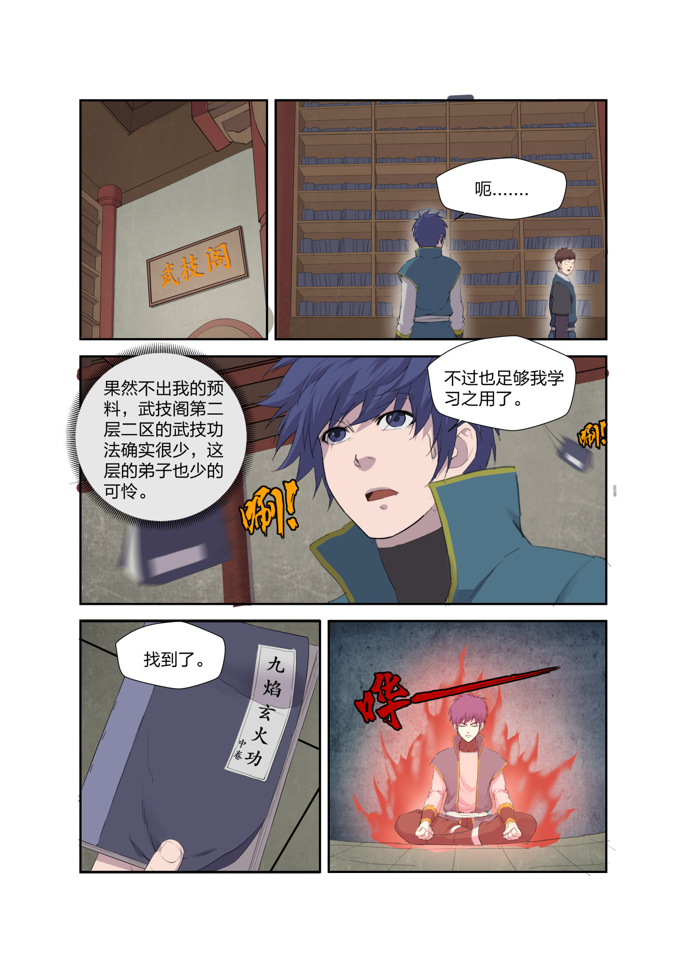剑逆苍穹第211话 208 人走屋空