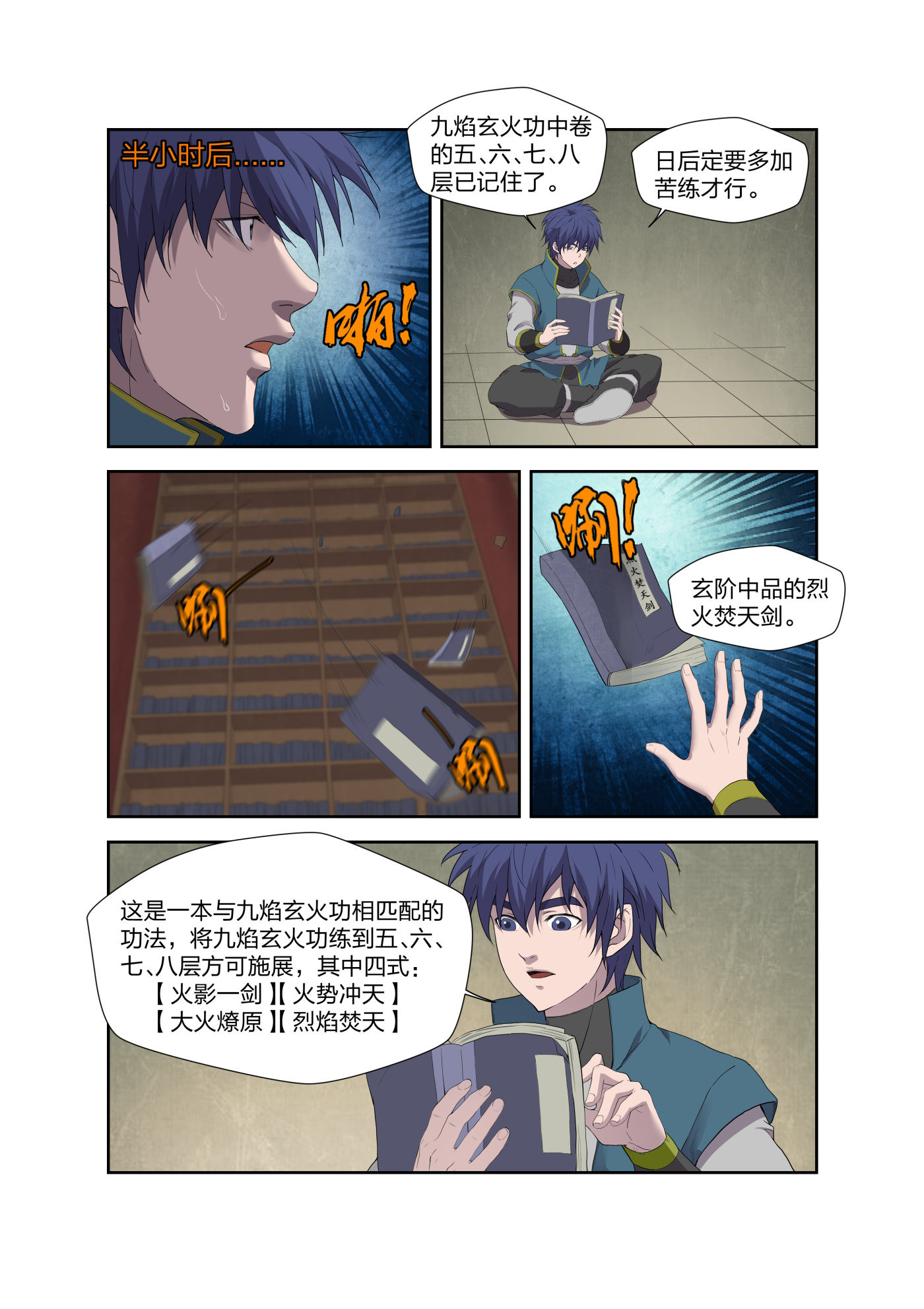 剑逆苍穹第211话 208 人走屋空