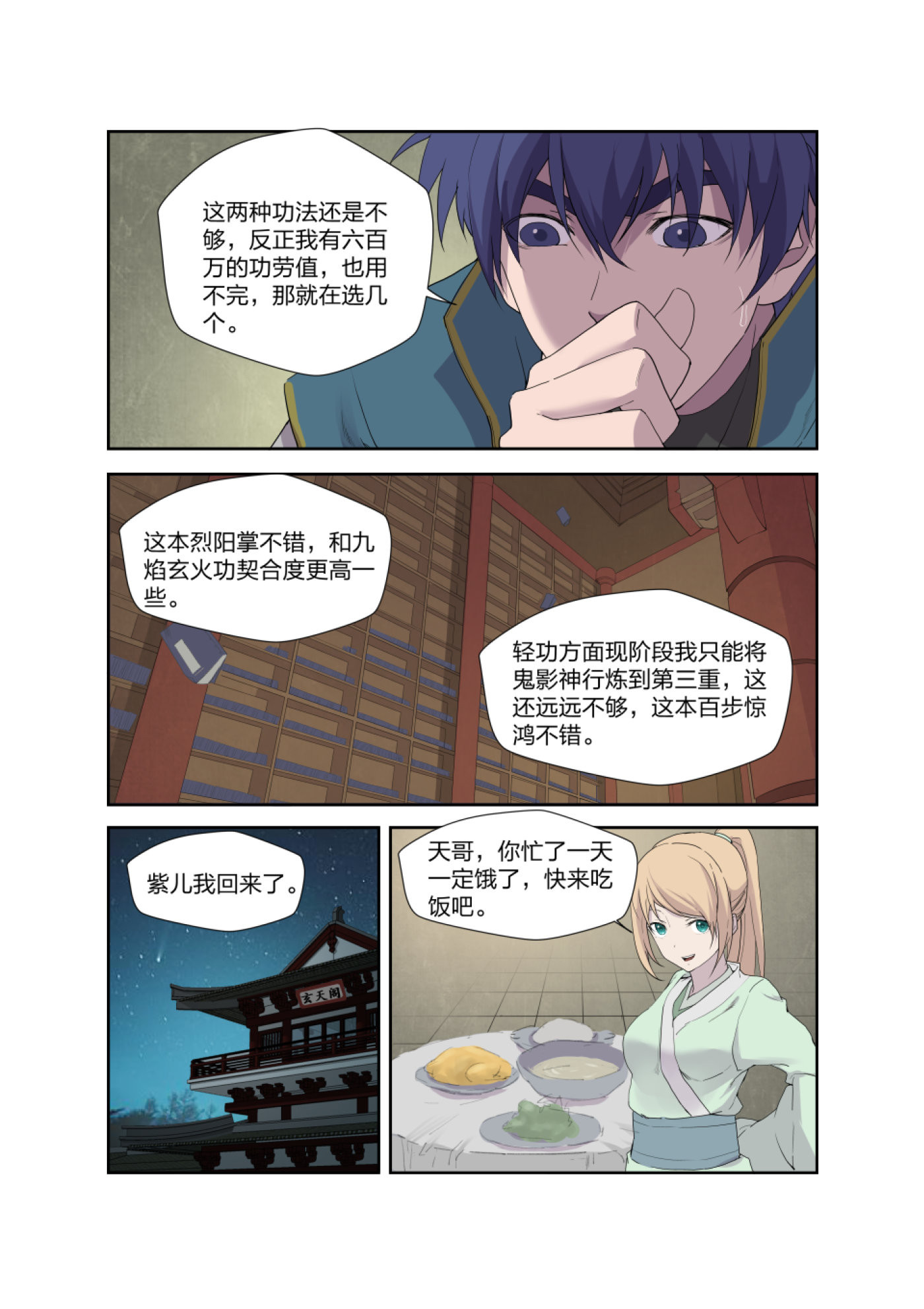 剑逆苍穹第211话 208 人走屋空