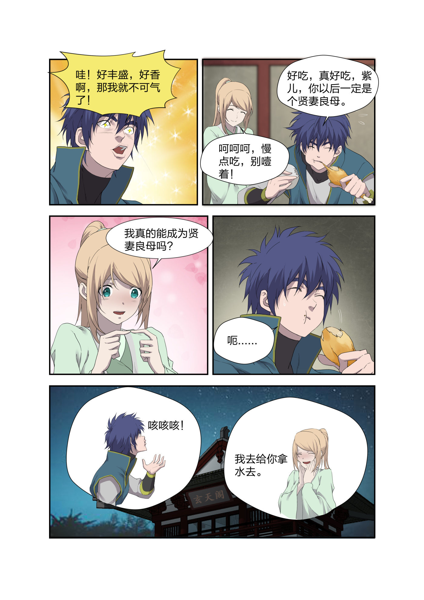剑逆苍穹第211话 208 人走屋空