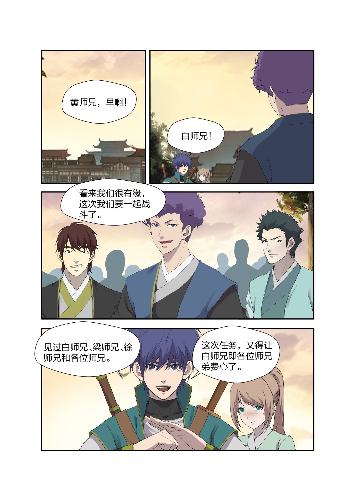 剑逆苍穹第211话 208 人走屋空