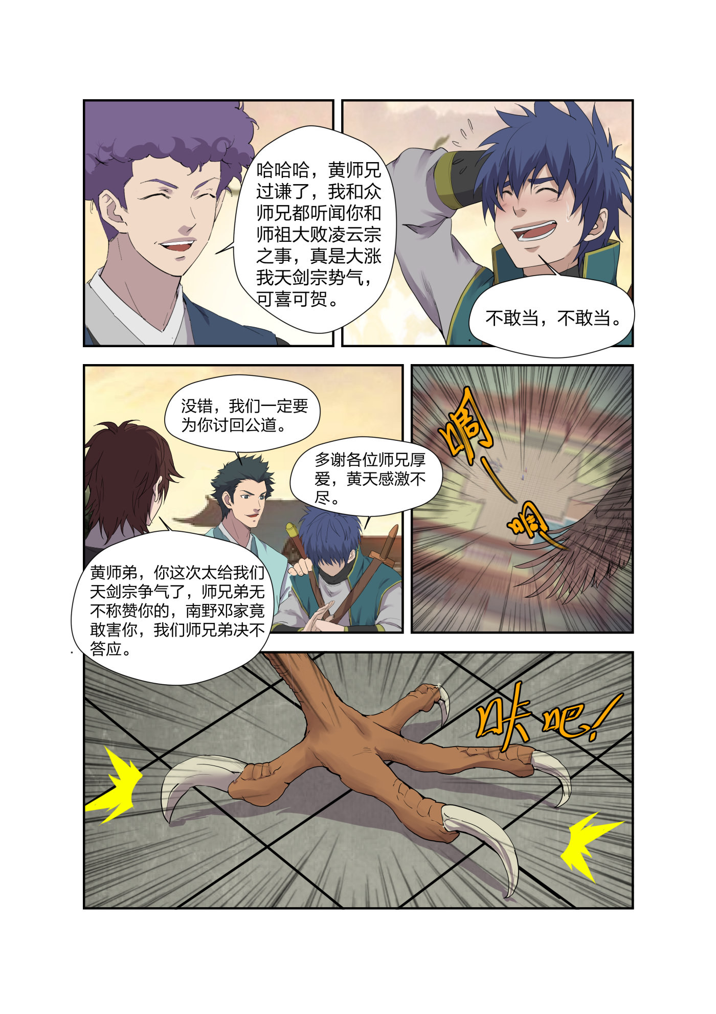 剑逆苍穹第211话 208 人走屋空