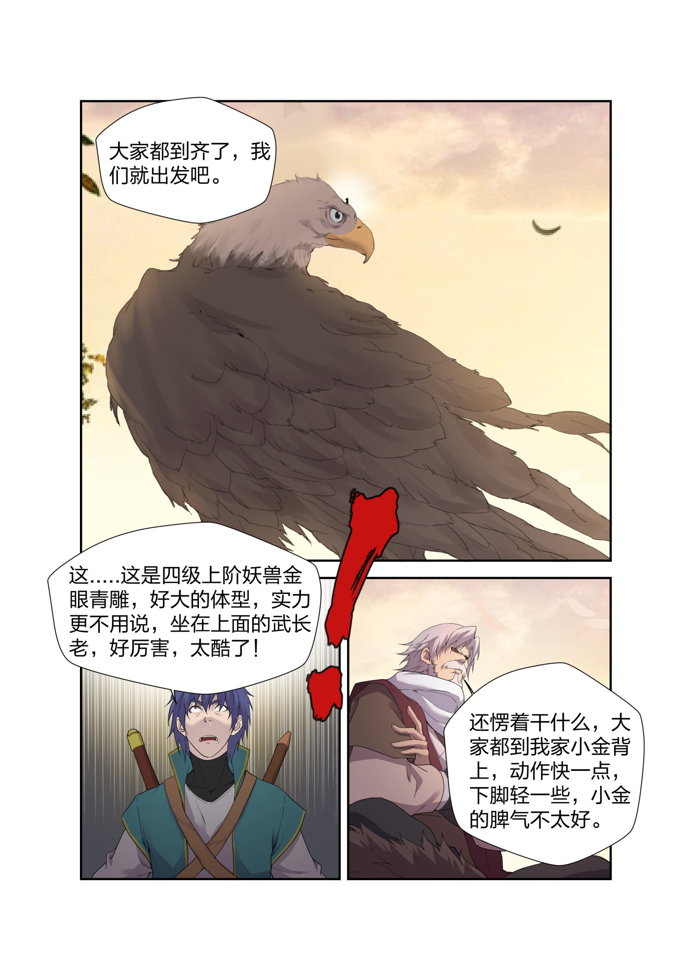 剑逆苍穹第211话 208 人走屋空