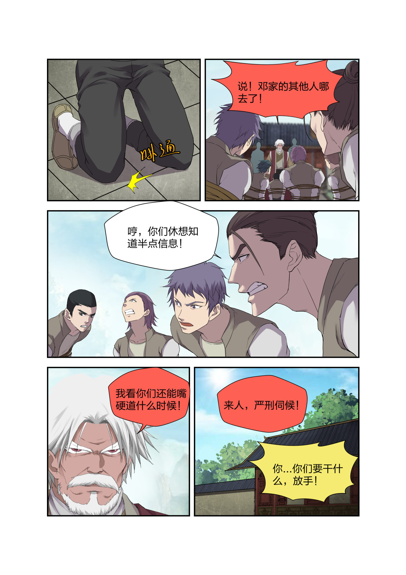 剑逆苍穹第212话 209 寻血珠
