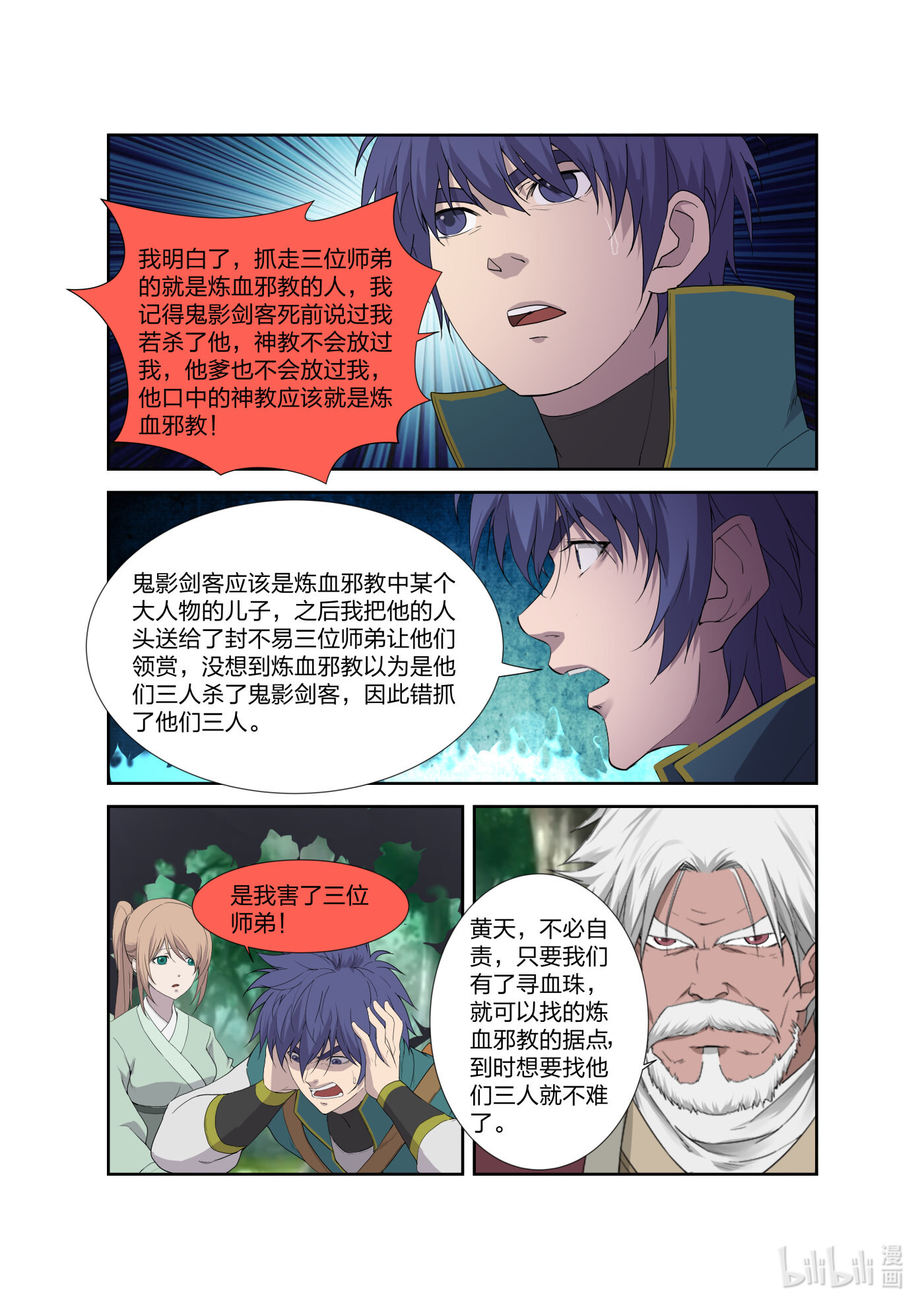剑逆苍穹第212话 209 寻血珠