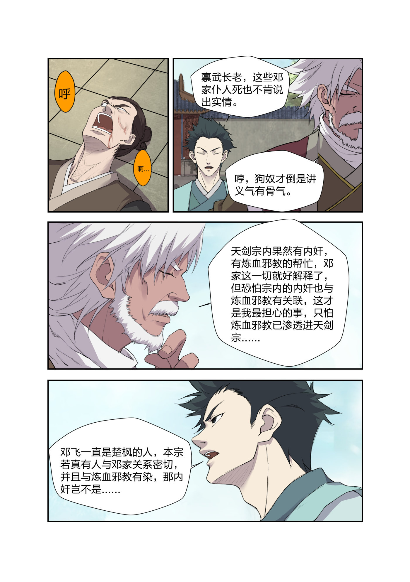 剑逆苍穹第212话 209 寻血珠
