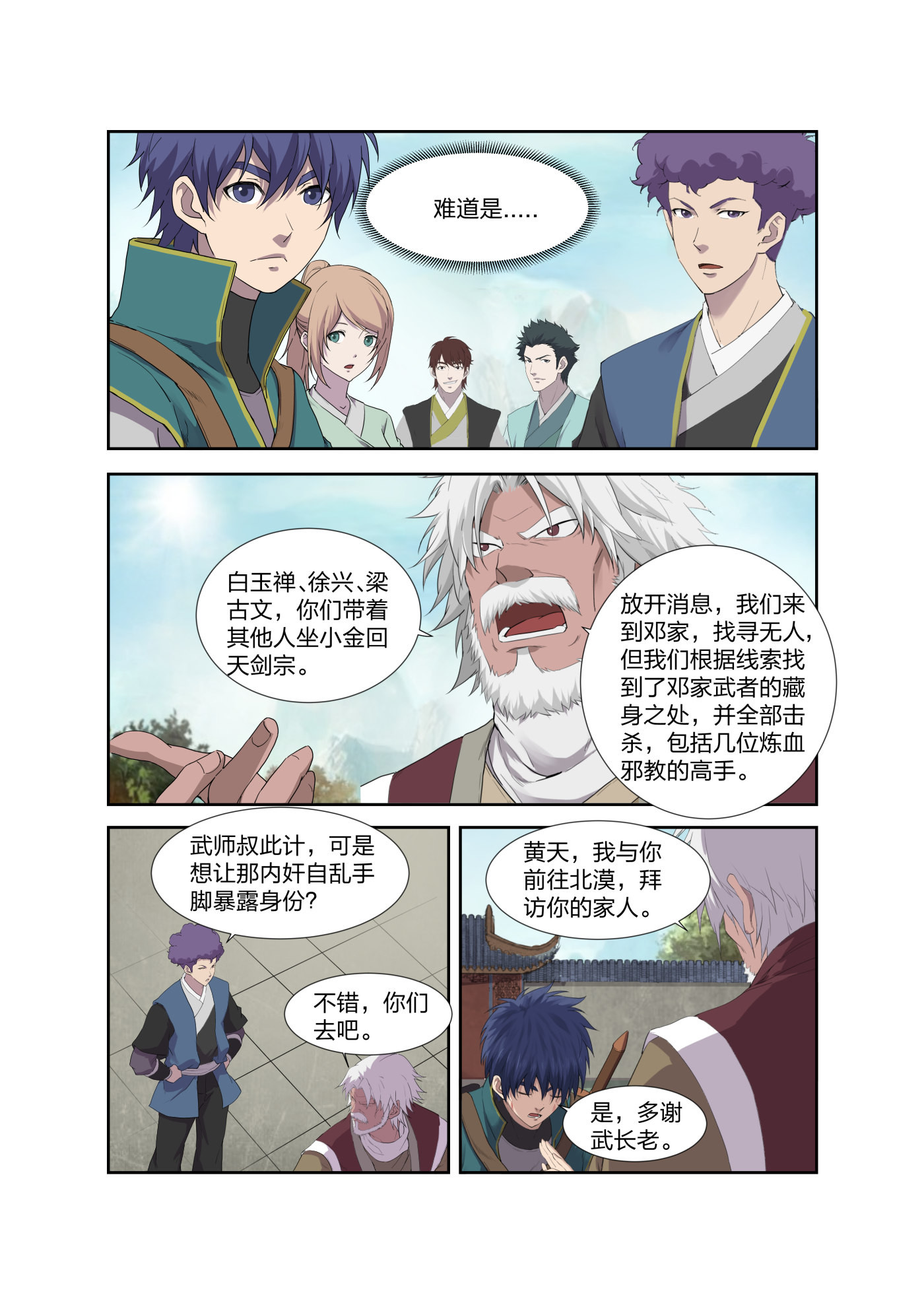 剑逆苍穹第212话 209 寻血珠