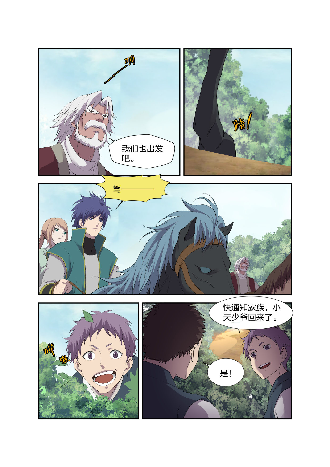 剑逆苍穹第212话 209 寻血珠