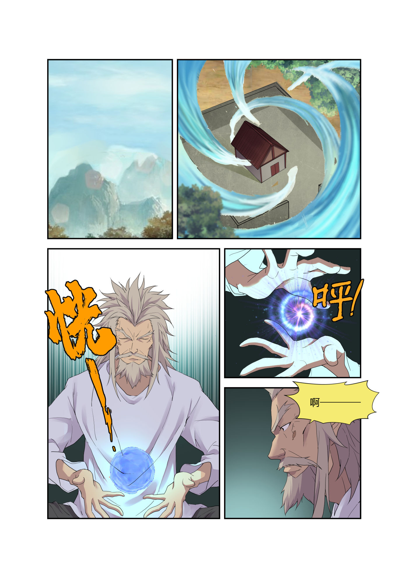 剑逆苍穹第212话 209 寻血珠