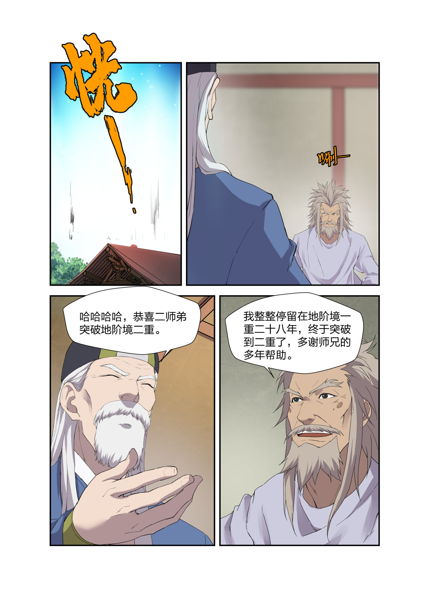剑逆苍穹第212话 209 寻血珠