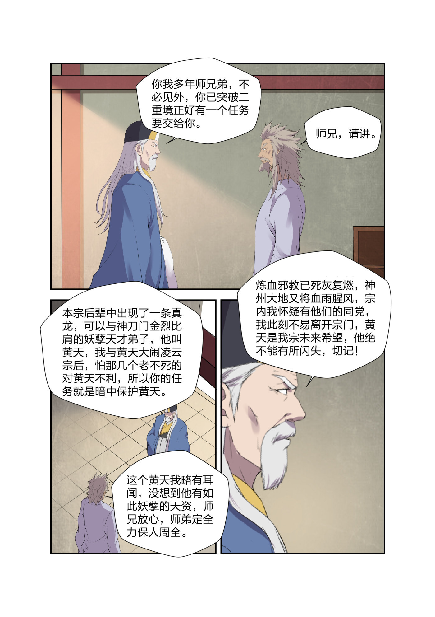剑逆苍穹第212话 209 寻血珠