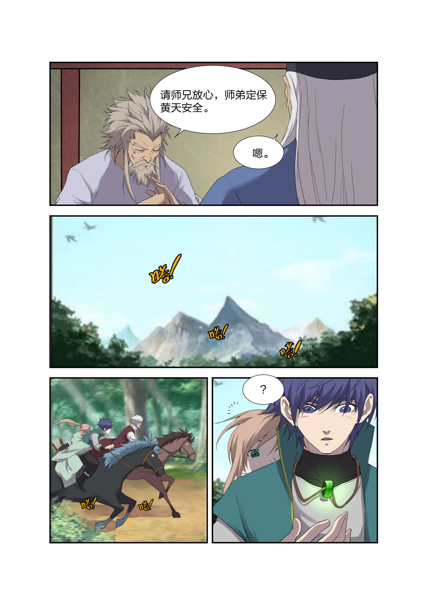 剑逆苍穹第212话 209 寻血珠