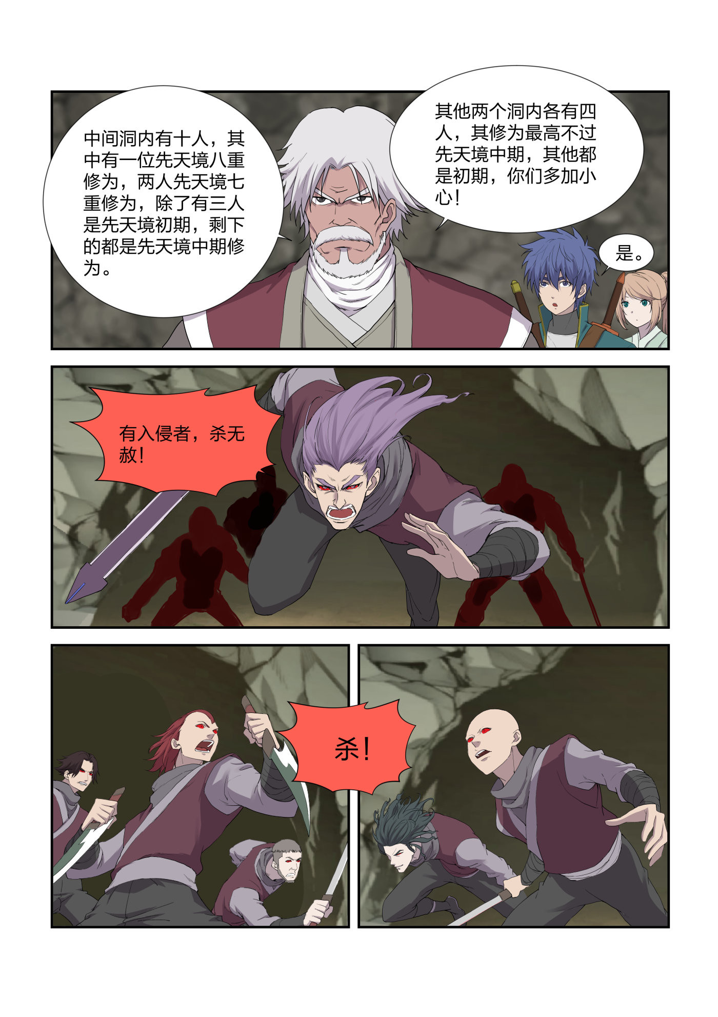 剑逆苍穹第213话 210 入虎穴