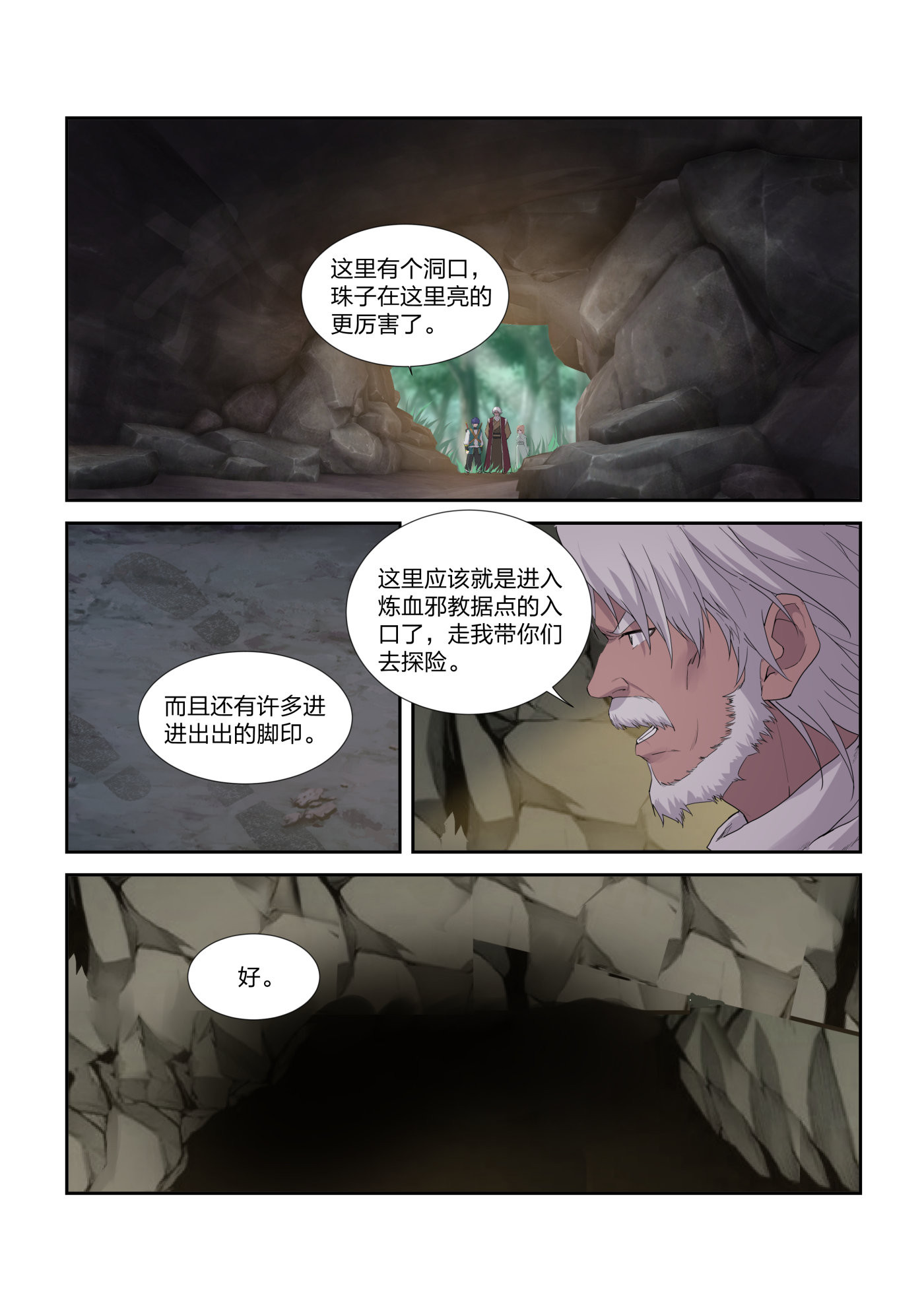 剑逆苍穹第213话 210 入虎穴