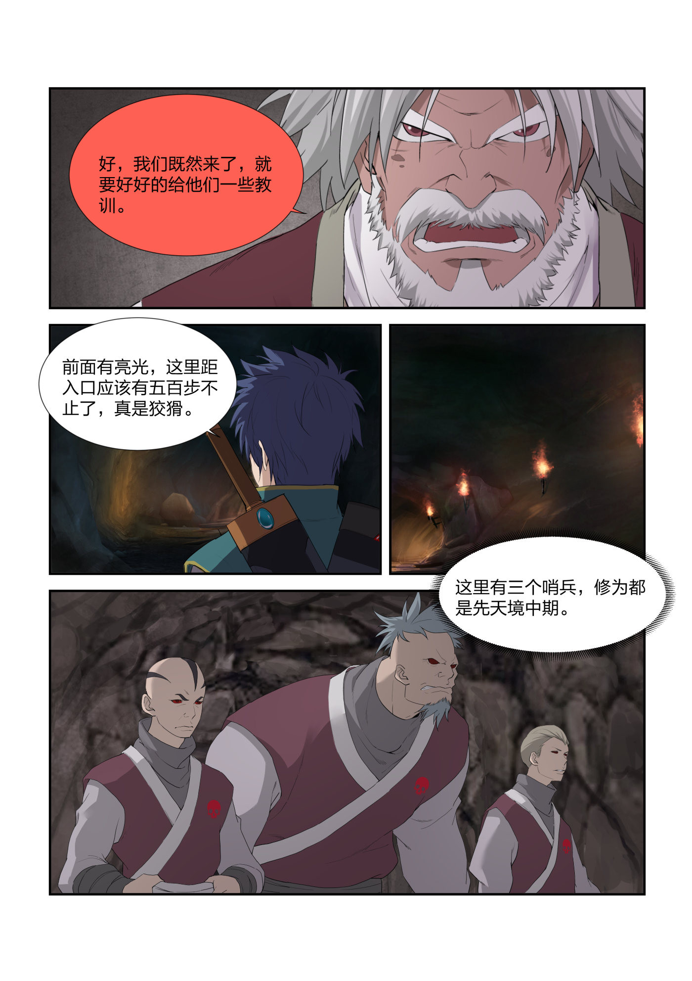剑逆苍穹第213话 210 入虎穴