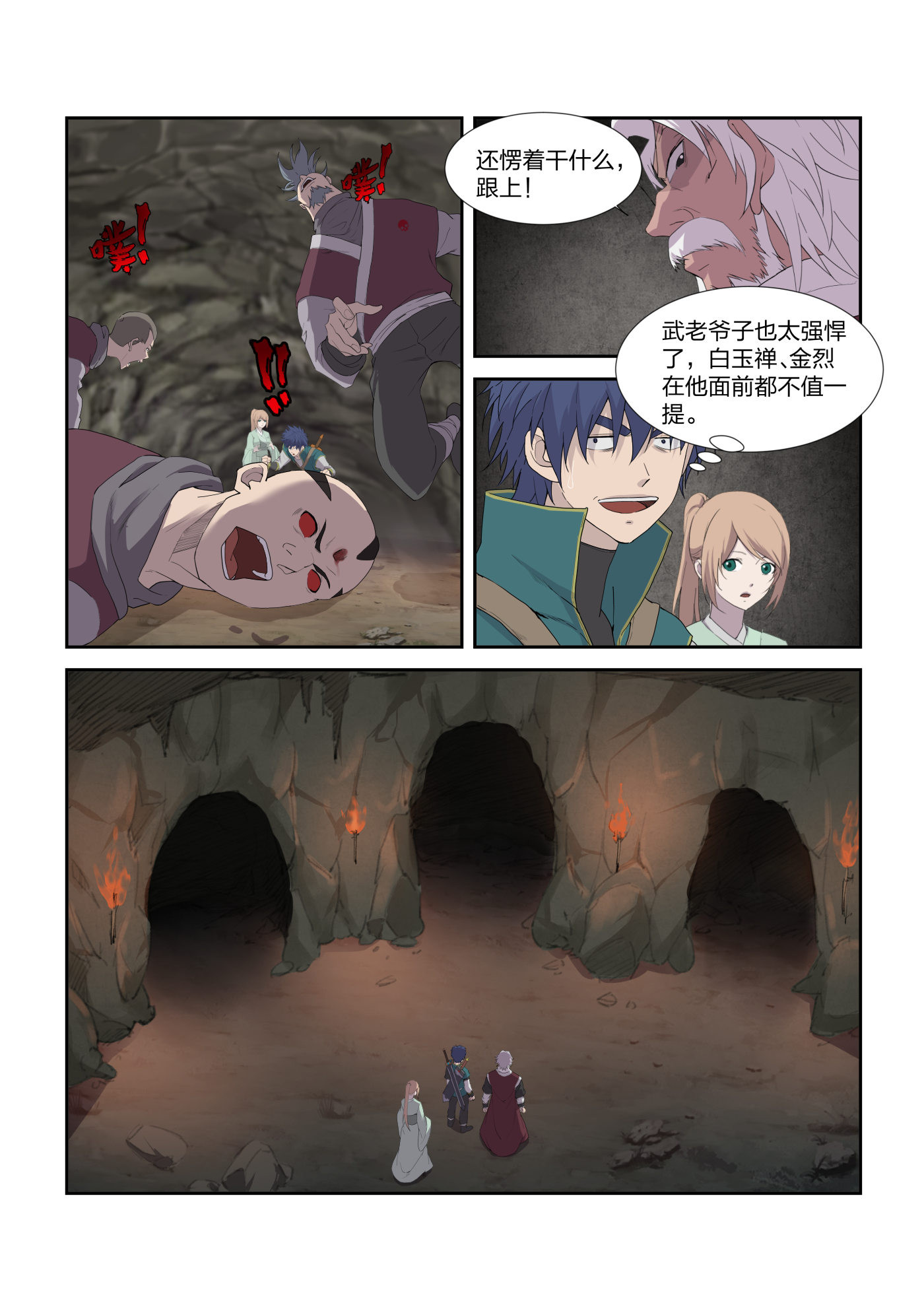剑逆苍穹第213话 210 入虎穴