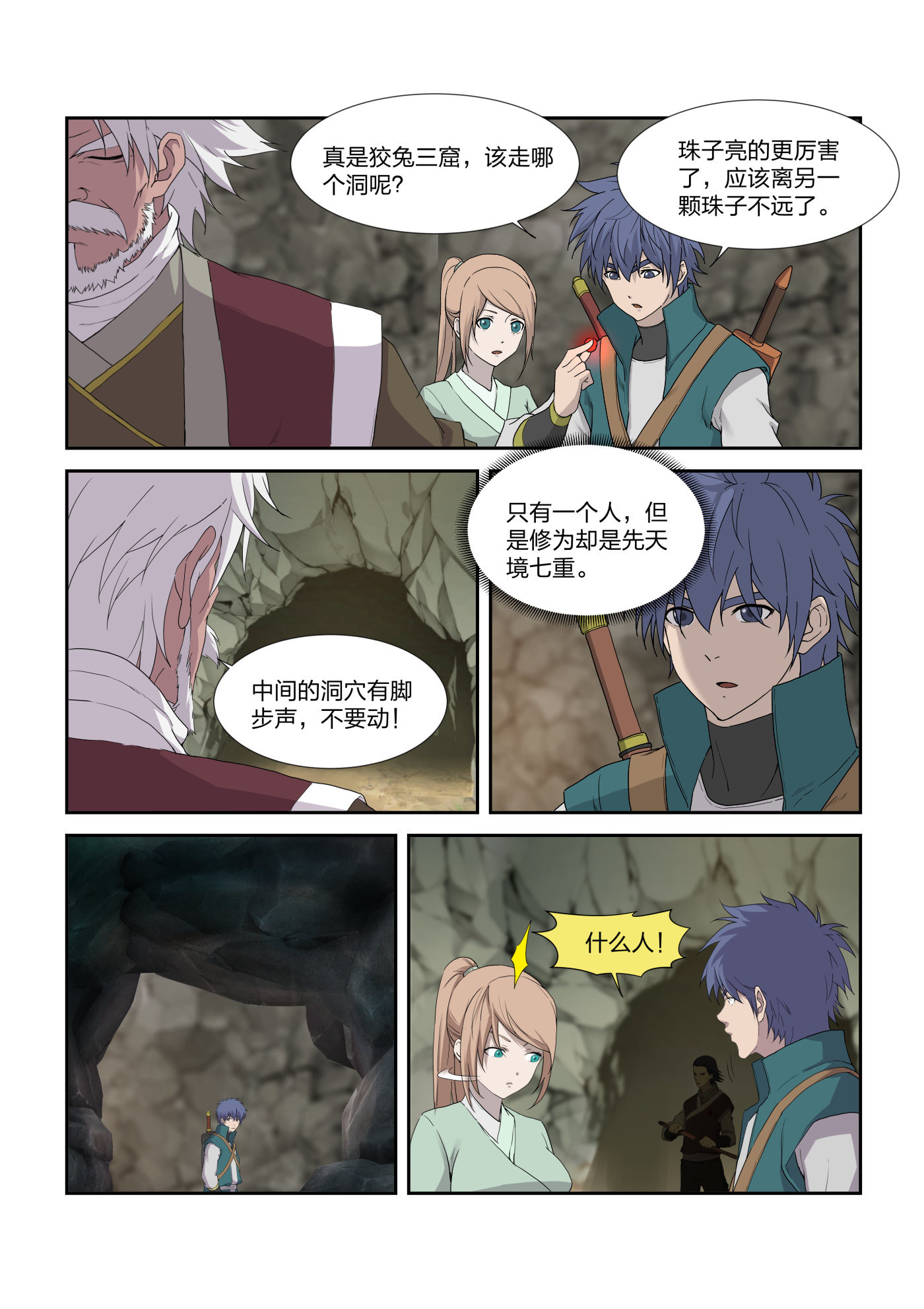剑逆苍穹第213话 210 入虎穴