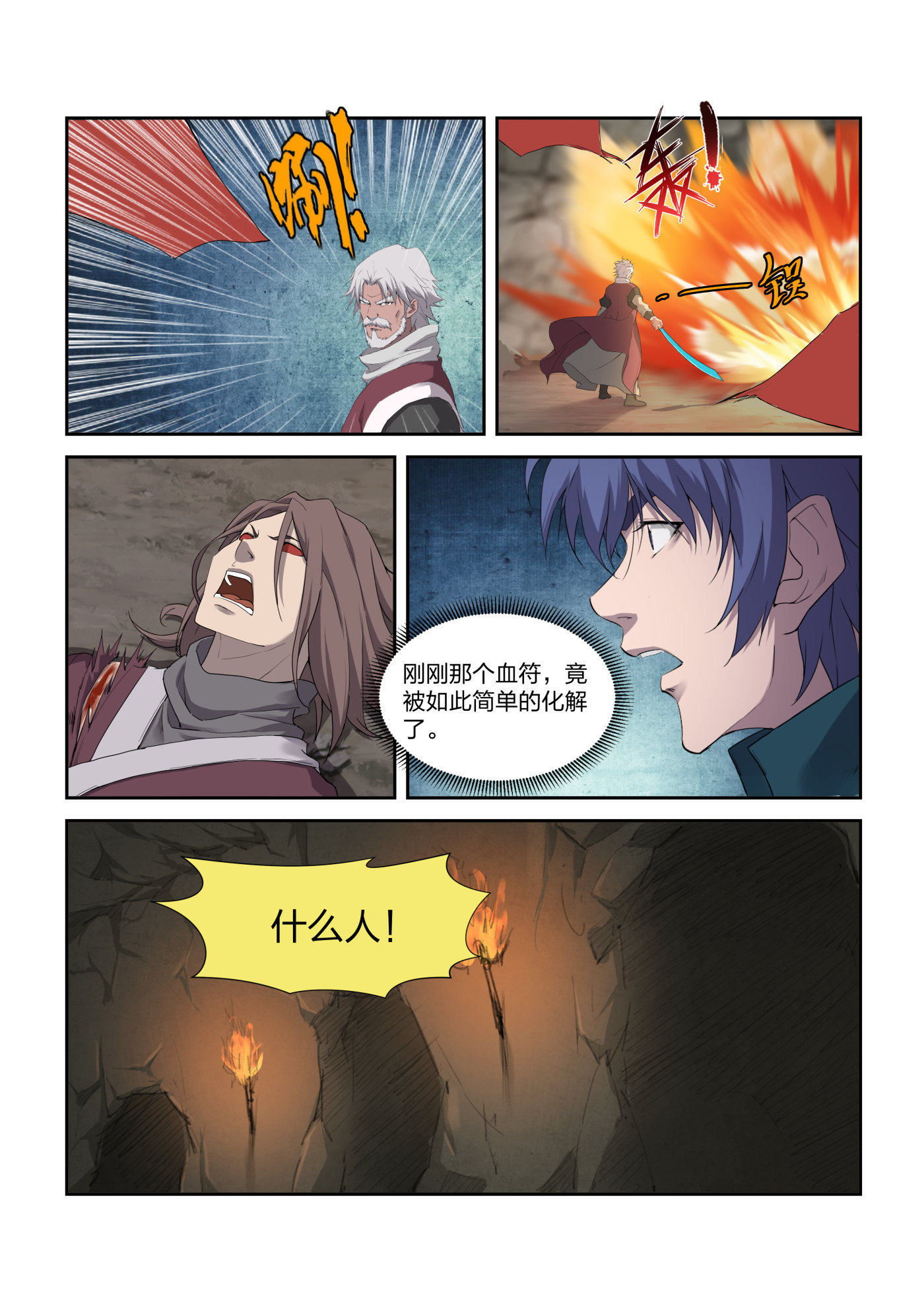 剑逆苍穹第213话 210 入虎穴