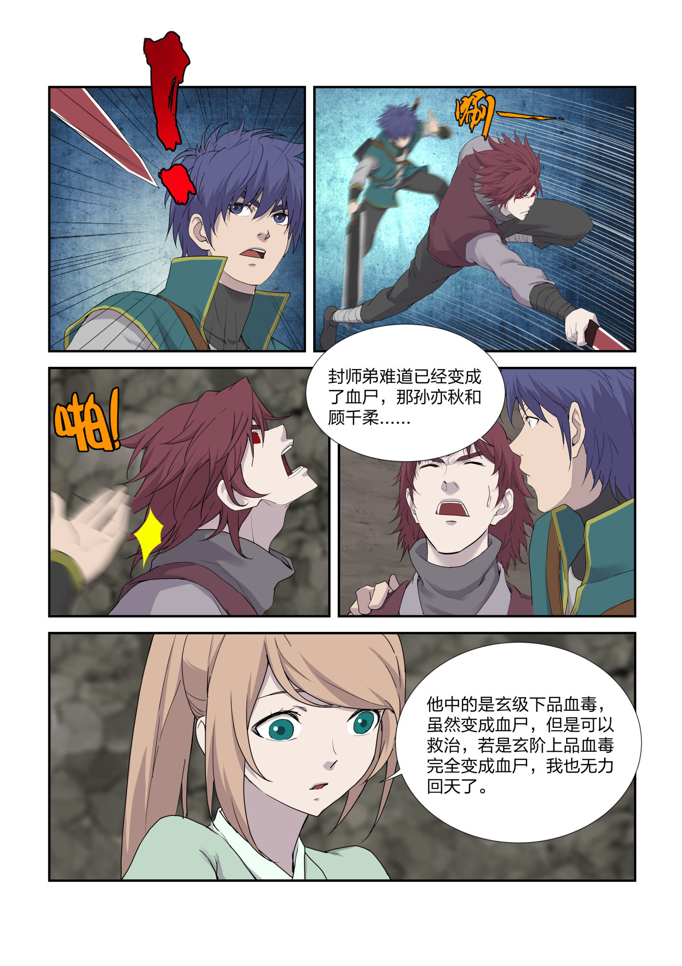 剑逆苍穹第214话 211 灭邪教据点