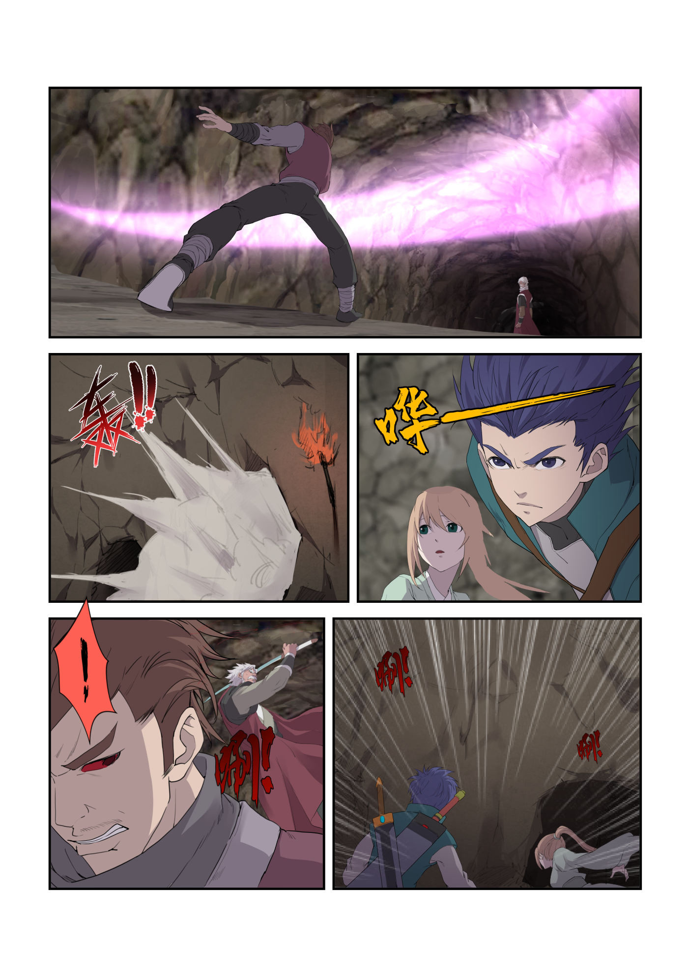 剑逆苍穹第214话 211 灭邪教据点