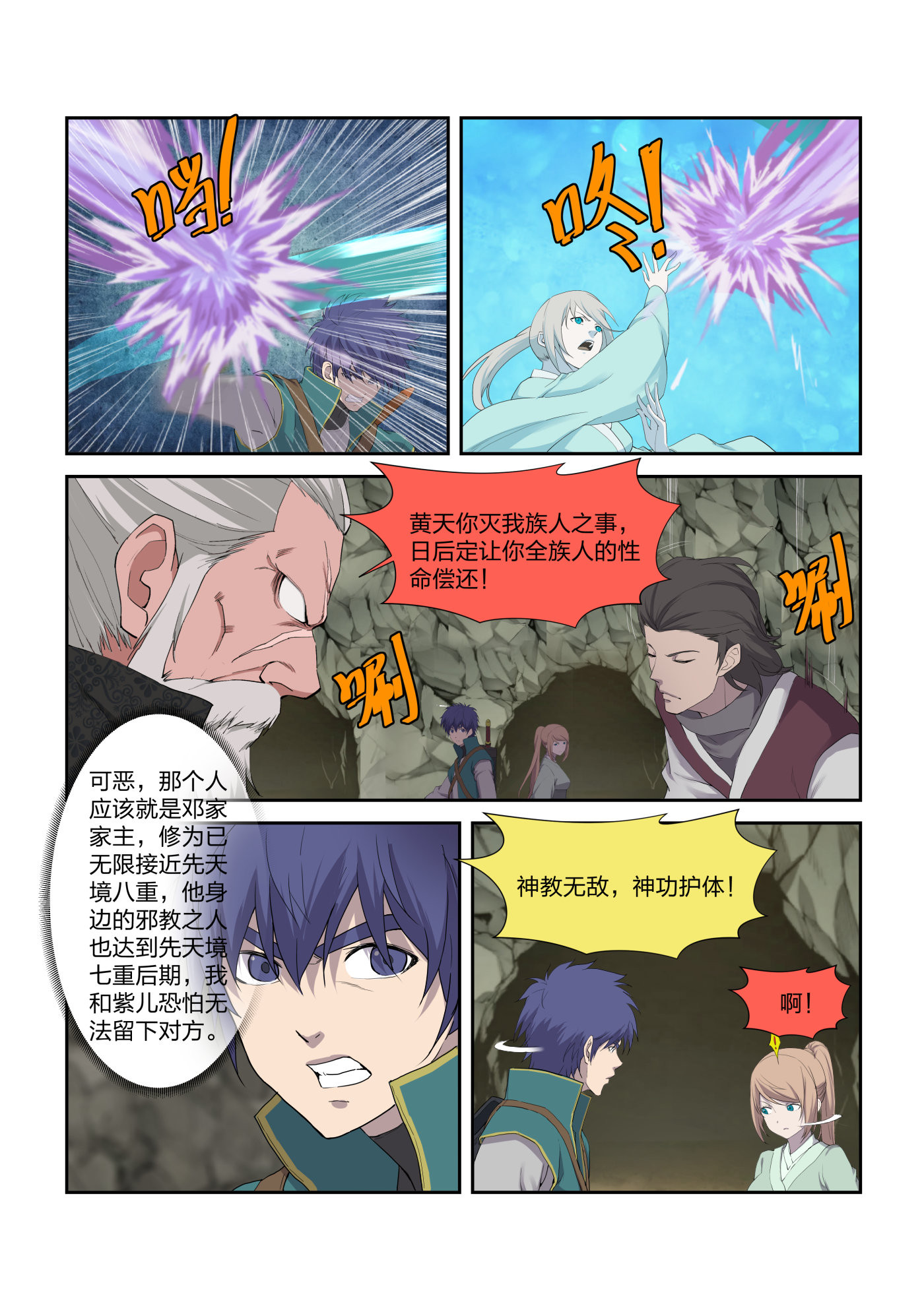 剑逆苍穹第214话 211 灭邪教据点