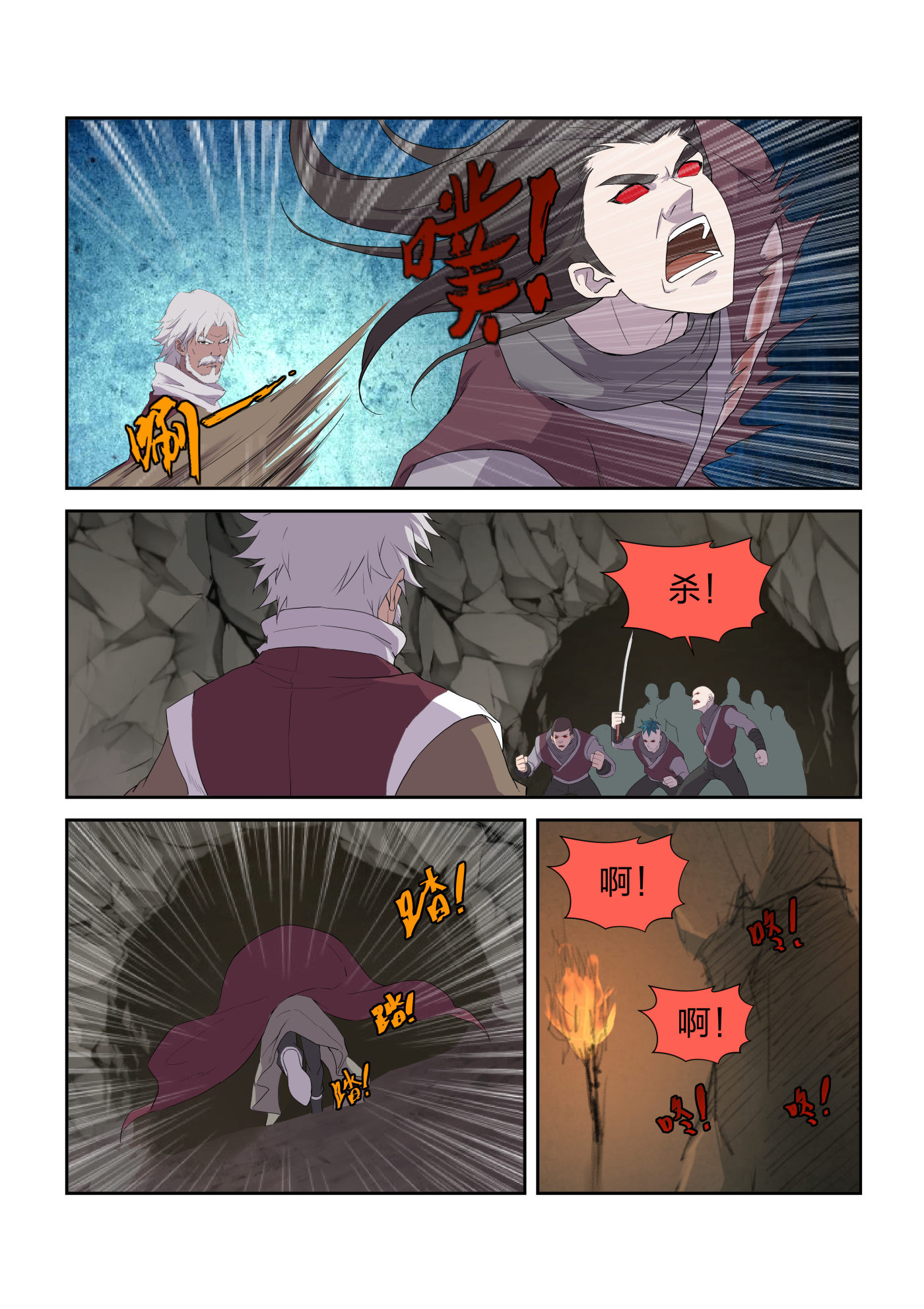 剑逆苍穹第214话 211 灭邪教据点