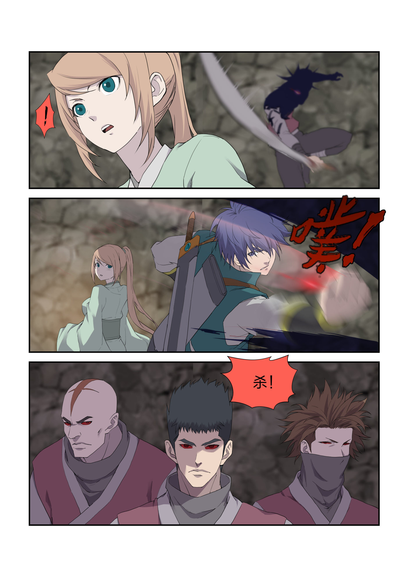 剑逆苍穹第214话 211 灭邪教据点
