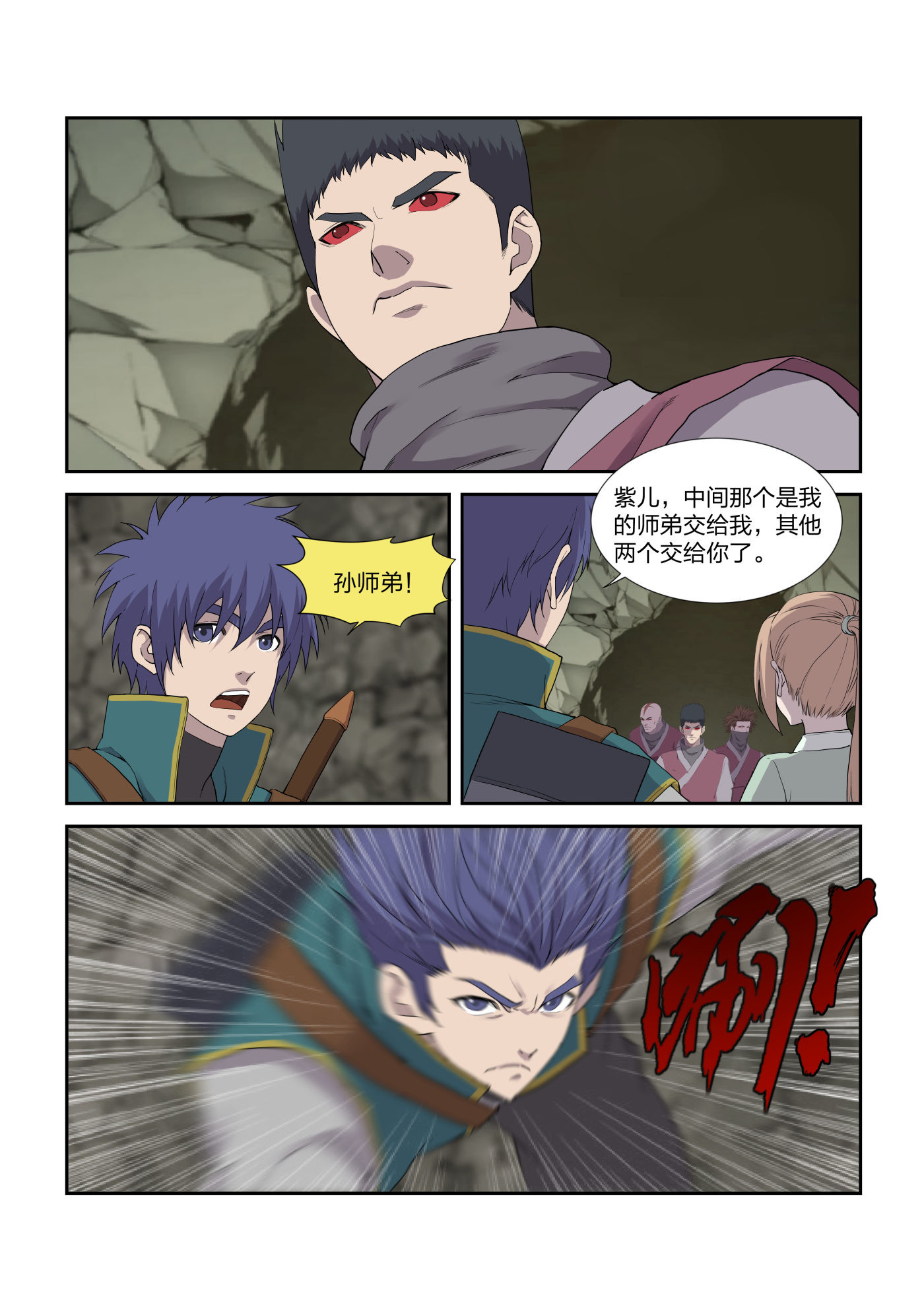 剑逆苍穹第214话 211 灭邪教据点