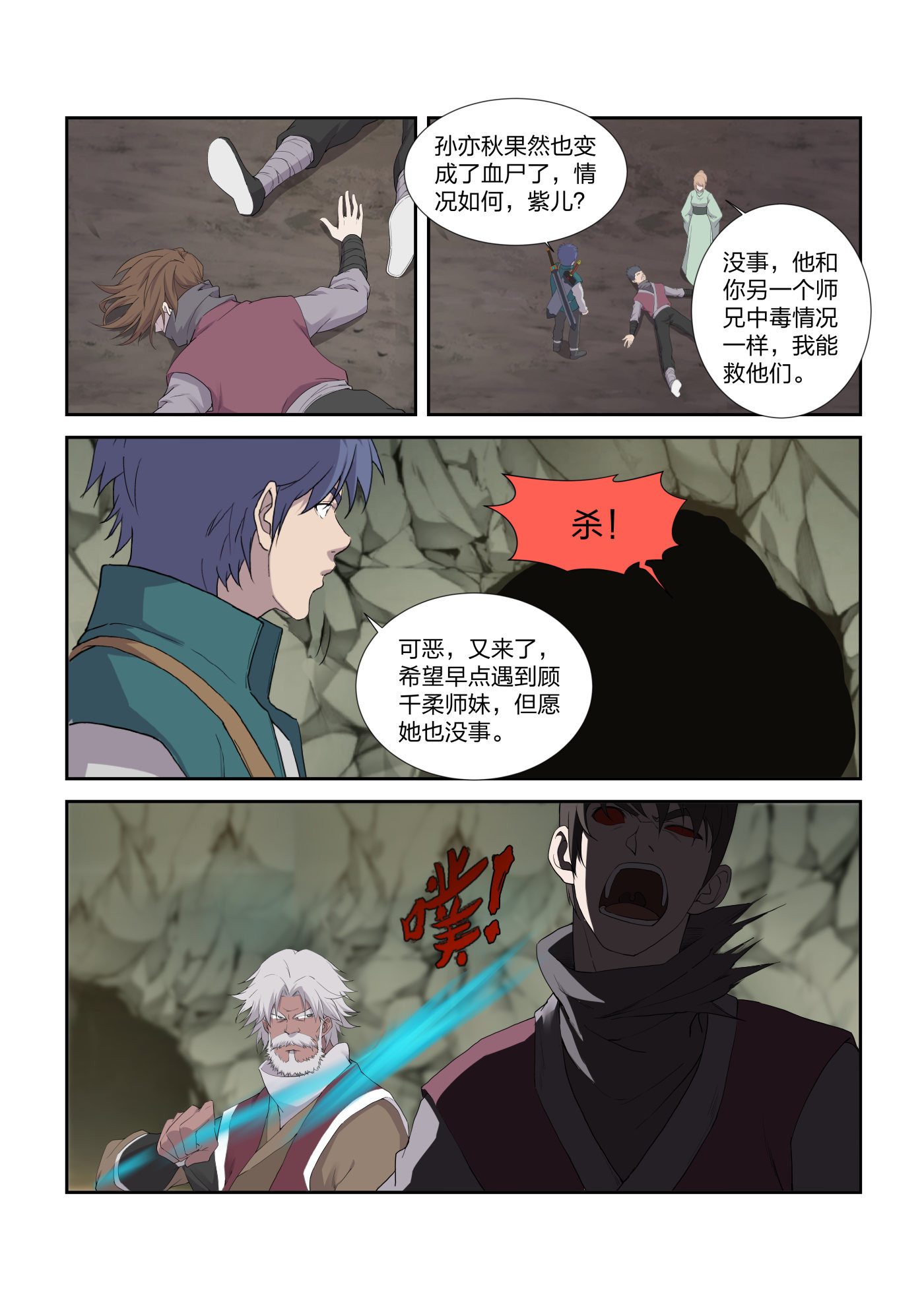 剑逆苍穹第214话 211 灭邪教据点