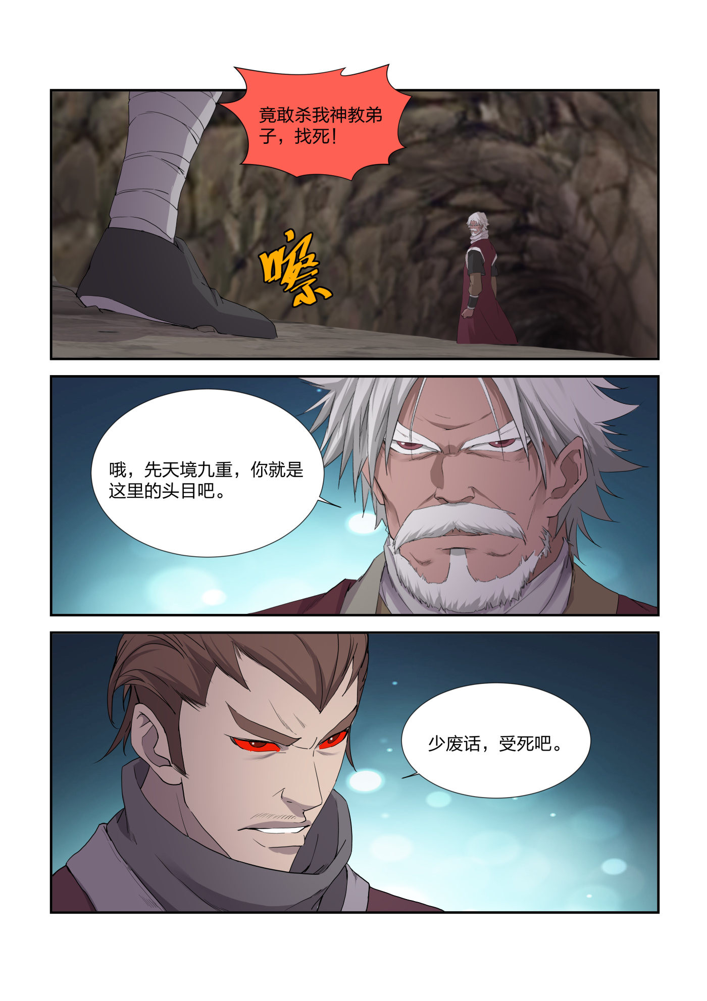 剑逆苍穹第214话 211 灭邪教据点