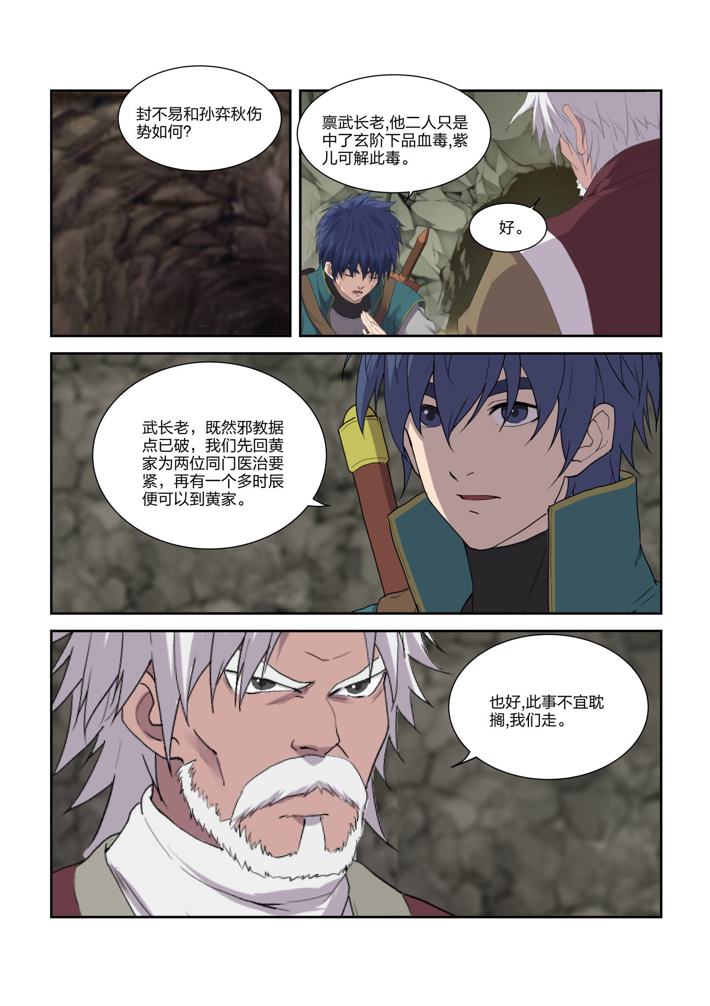 剑逆苍穹第215话 212 话家