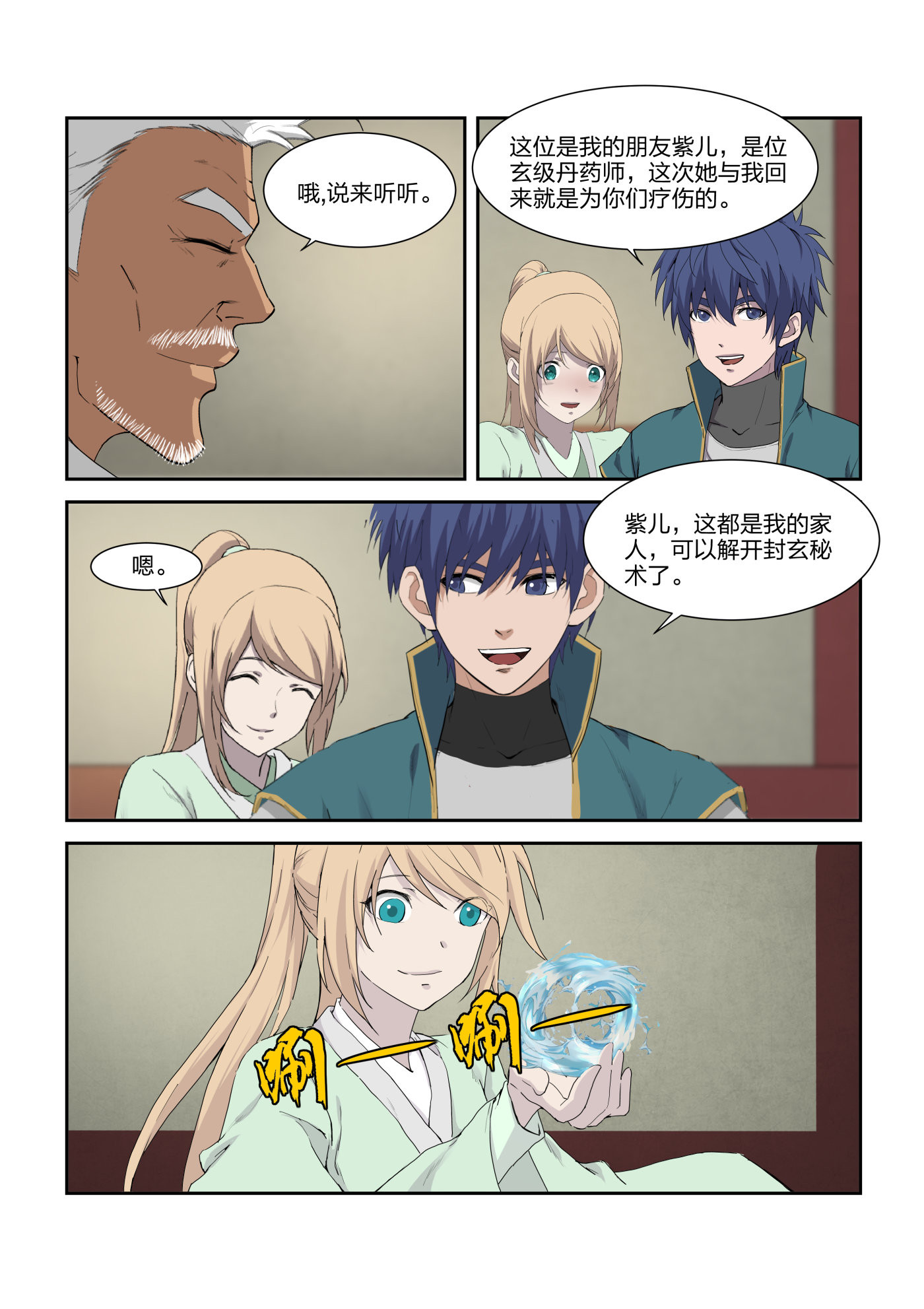 剑逆苍穹第215话 212 话家