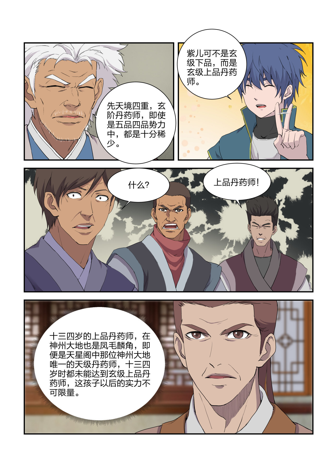 剑逆苍穹第215话 212 话家