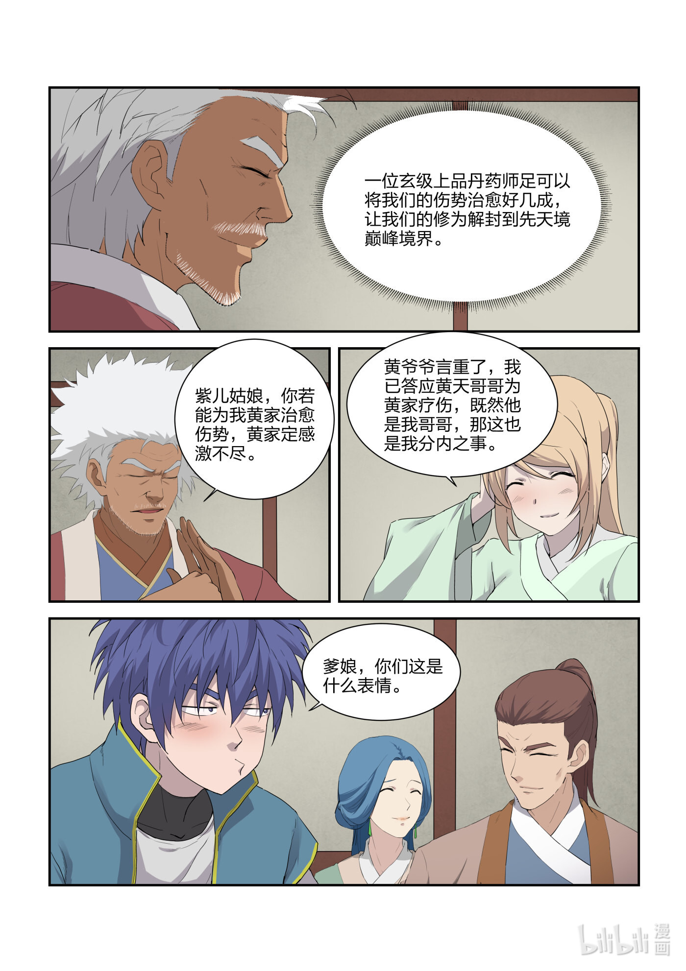 剑逆苍穹第215话 212 话家