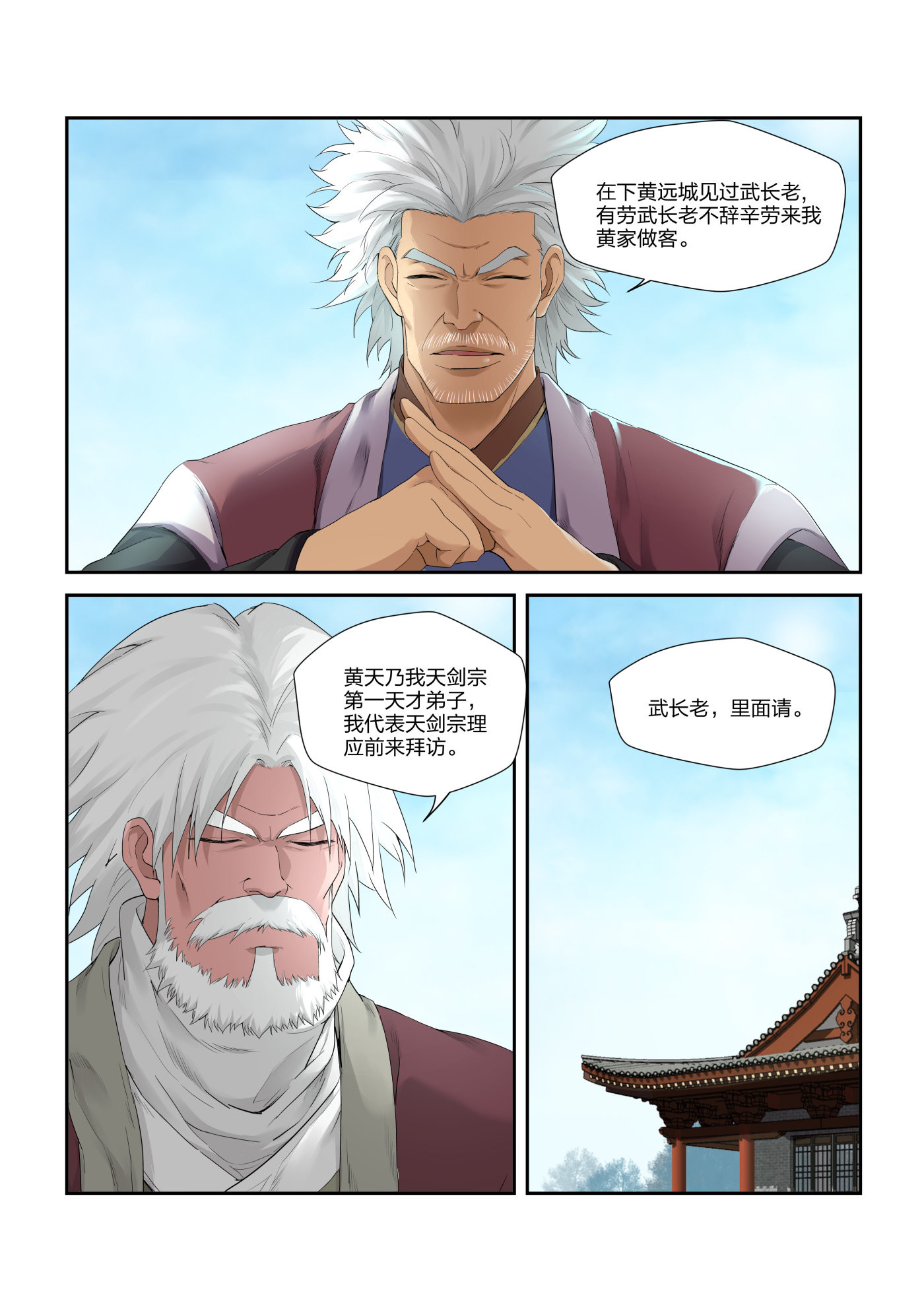 剑逆苍穹第215话 212 话家