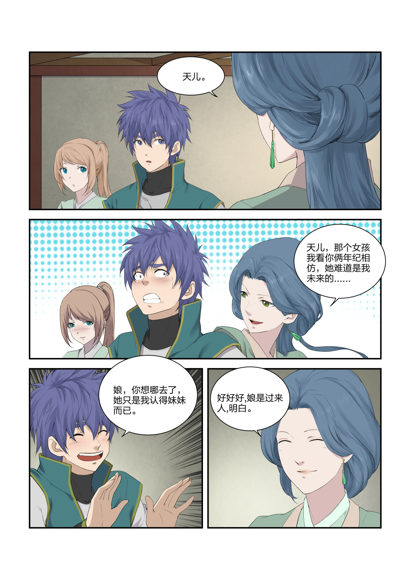 剑逆苍穹第215话 212 话家