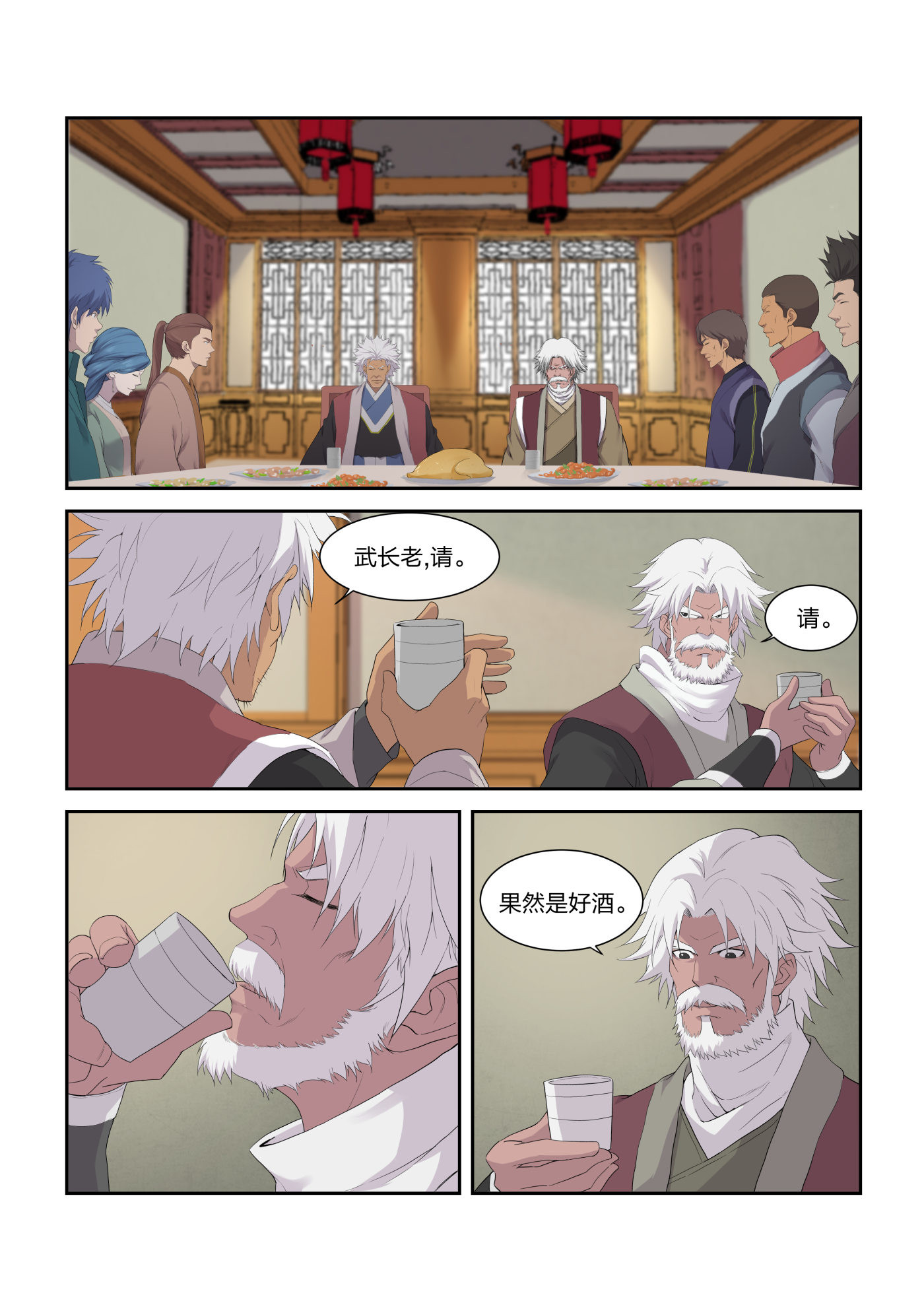 剑逆苍穹第215话 212 话家
