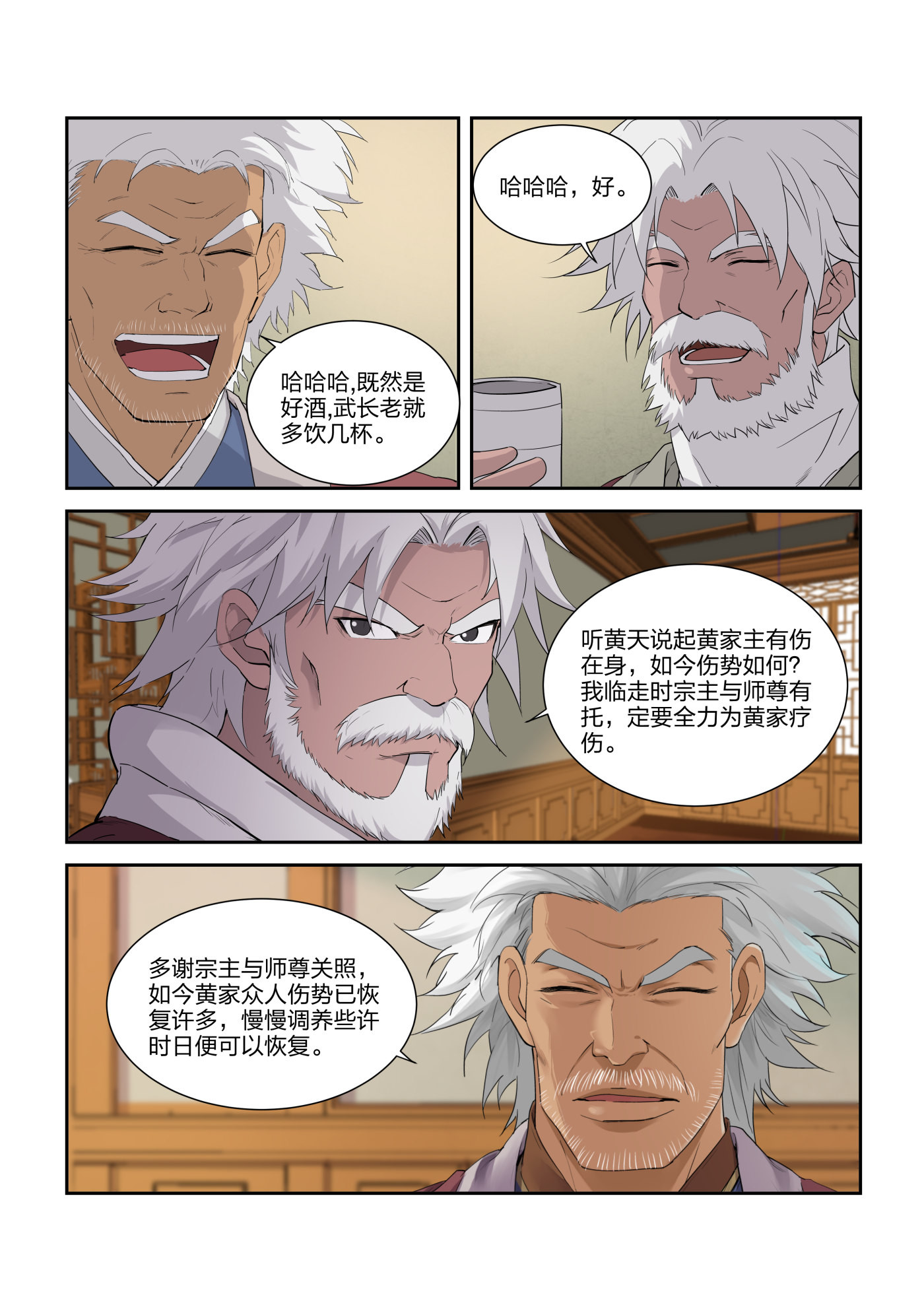 剑逆苍穹第215话 212 话家