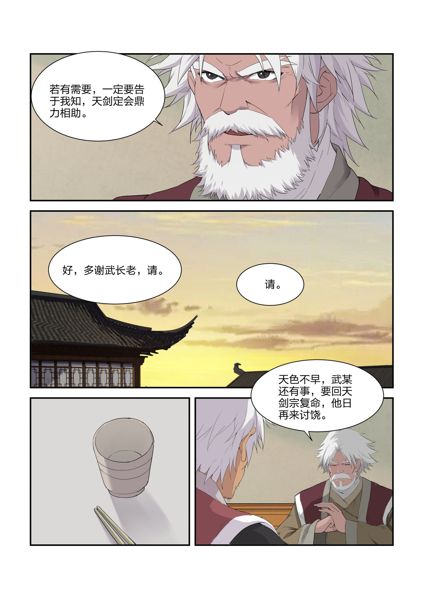 剑逆苍穹第215话 212 话家