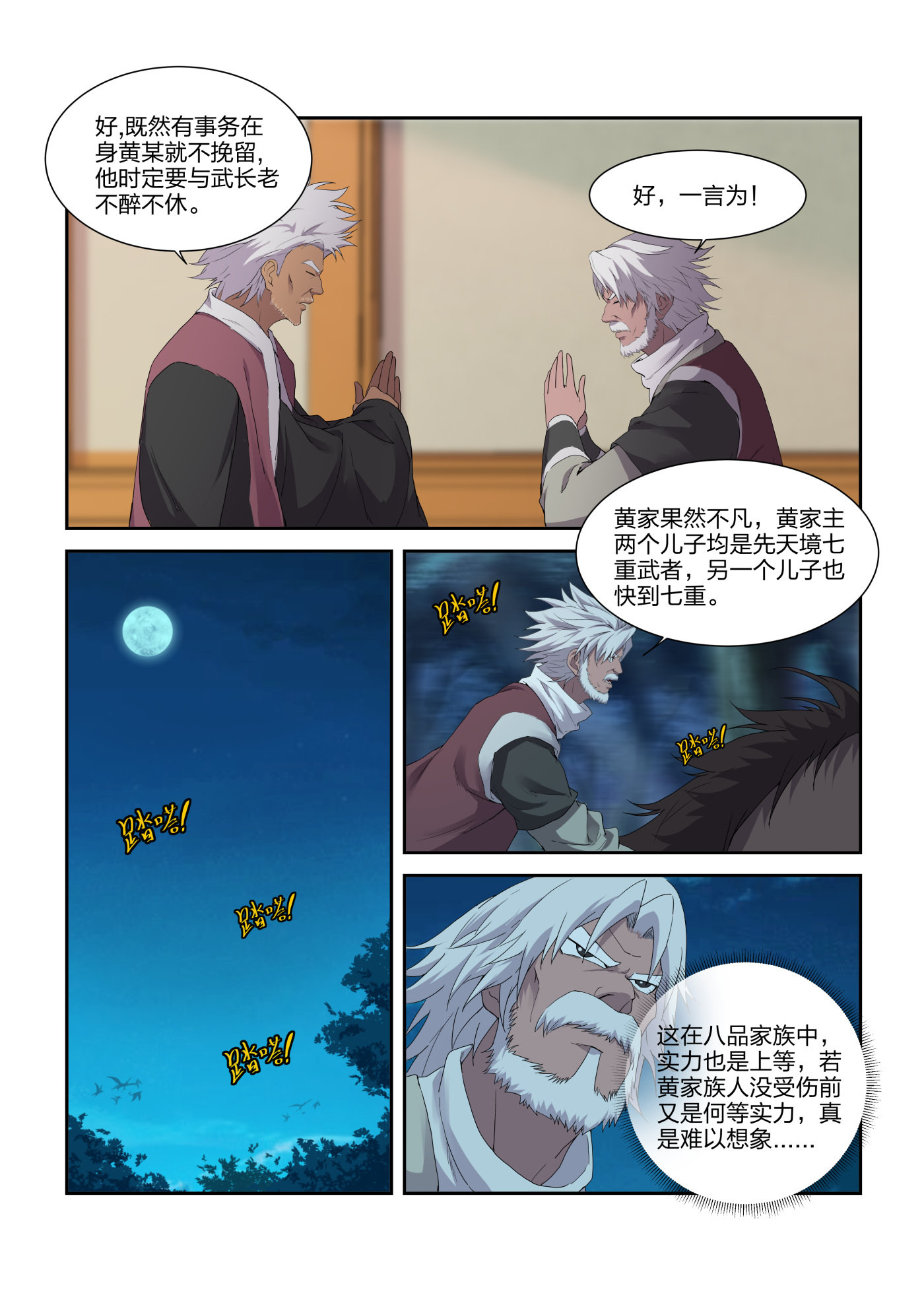 剑逆苍穹第215话 212 话家