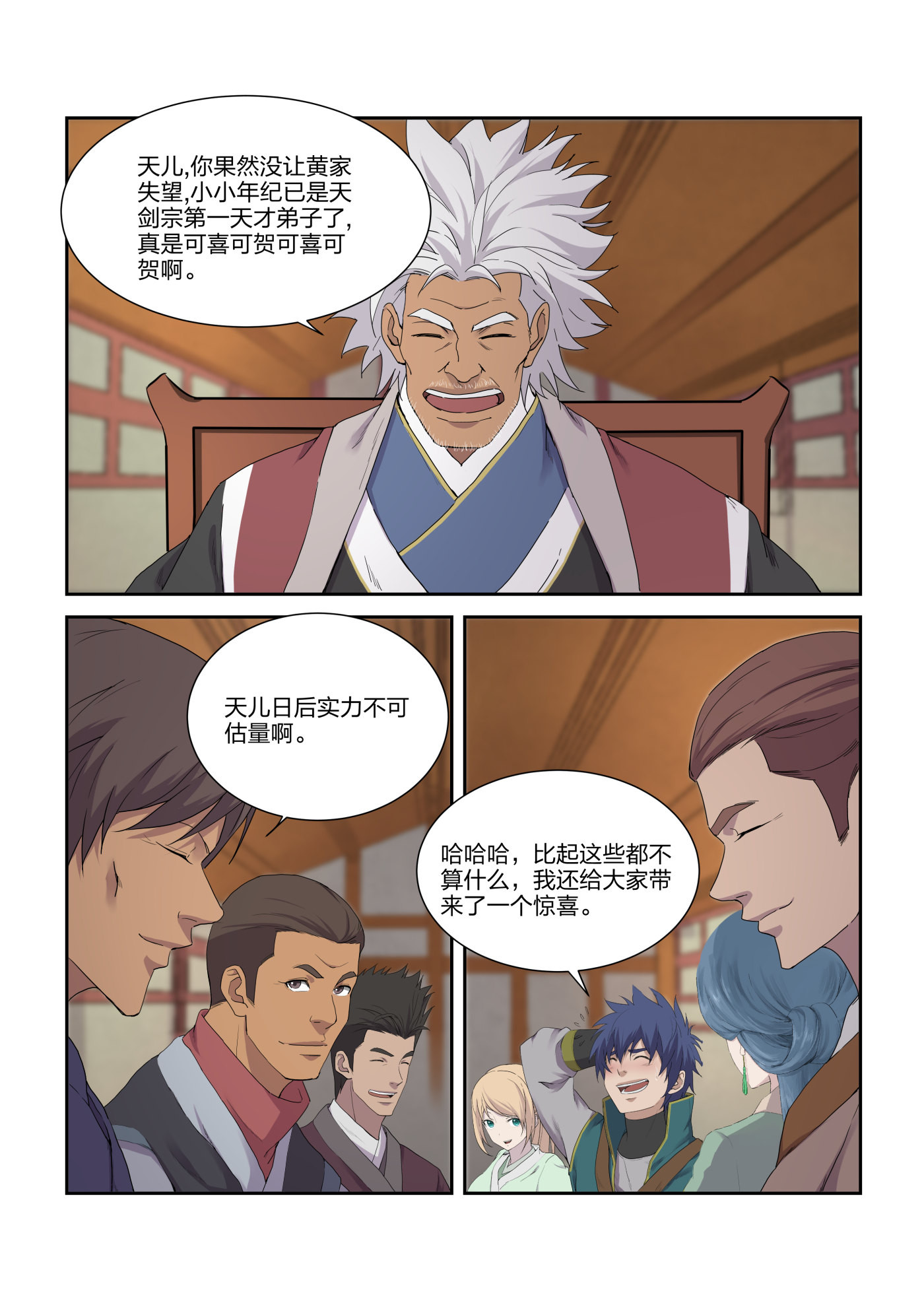 剑逆苍穹第215话 212 话家