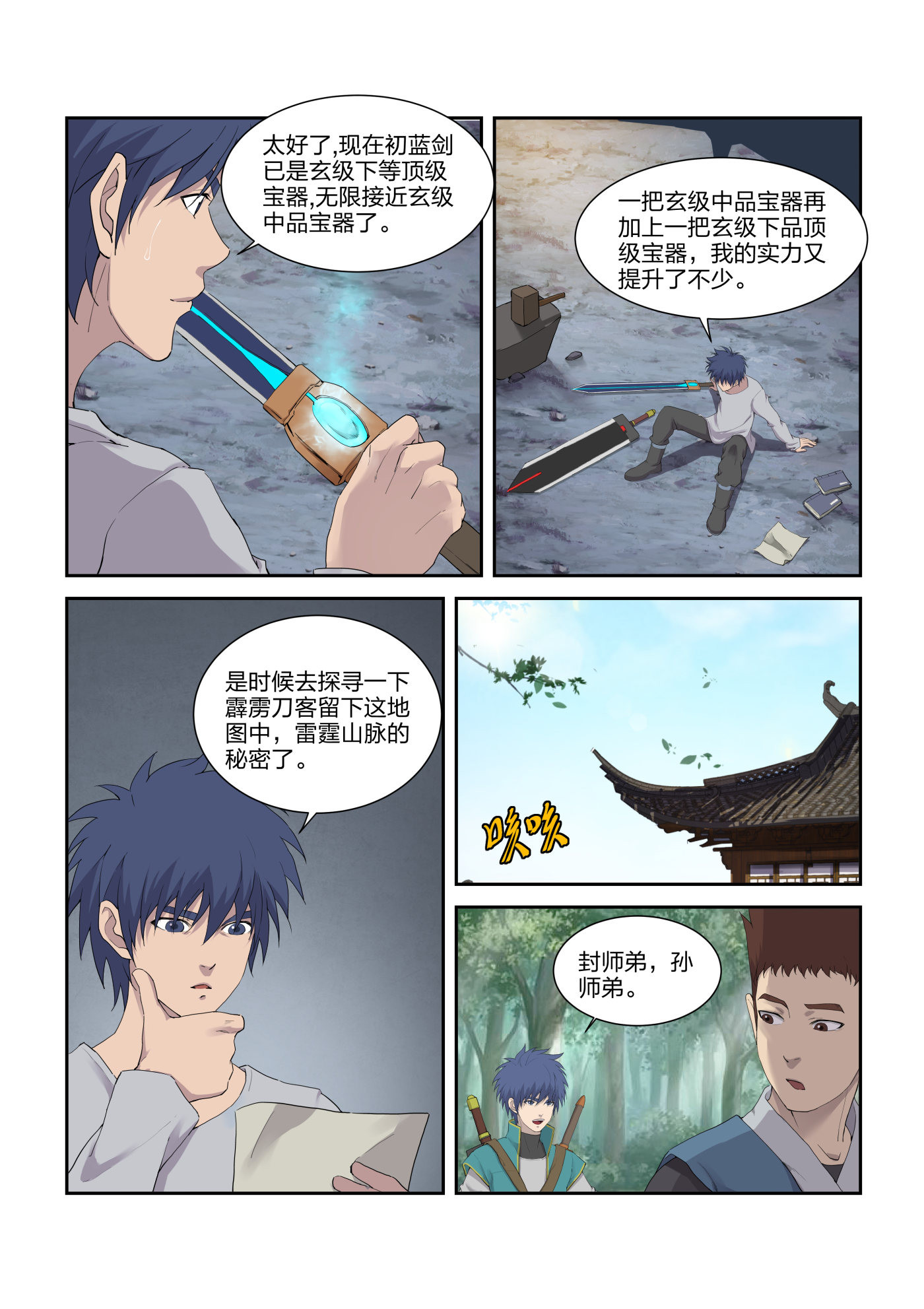 剑逆苍穹第216话 213 突破先天境四重