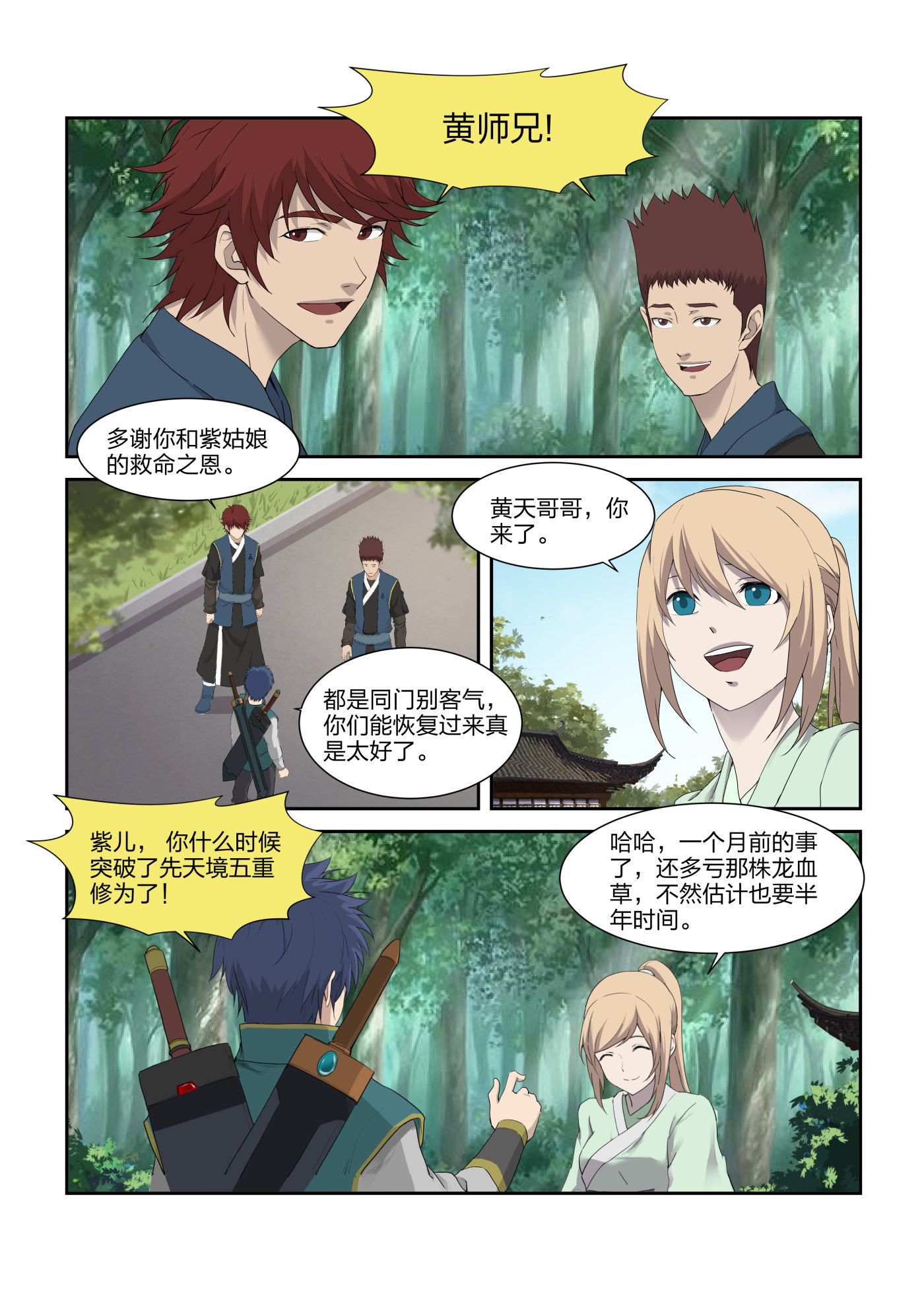 剑逆苍穹第216话 213 突破先天境四重