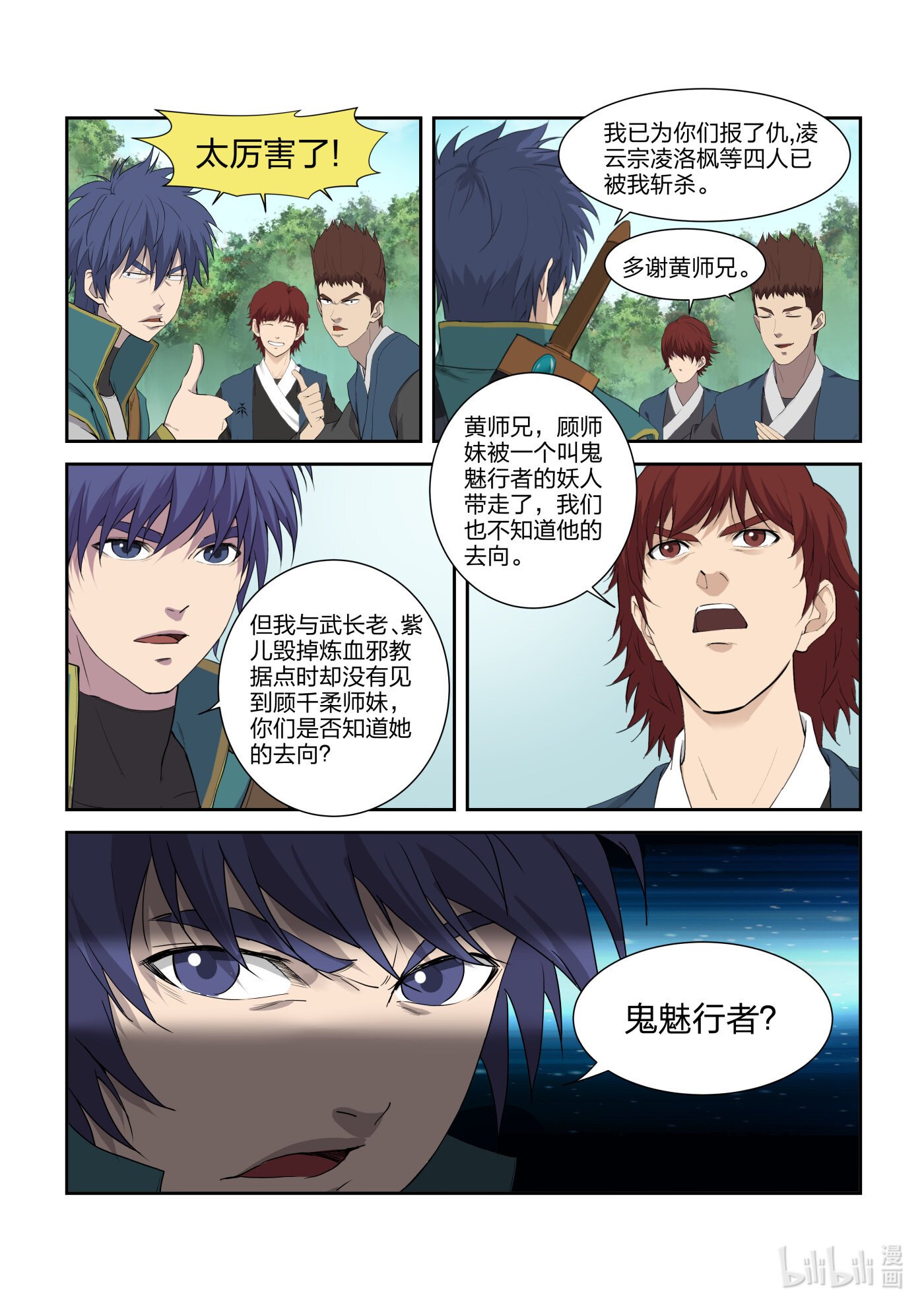 剑逆苍穹第216话 213 突破先天境四重