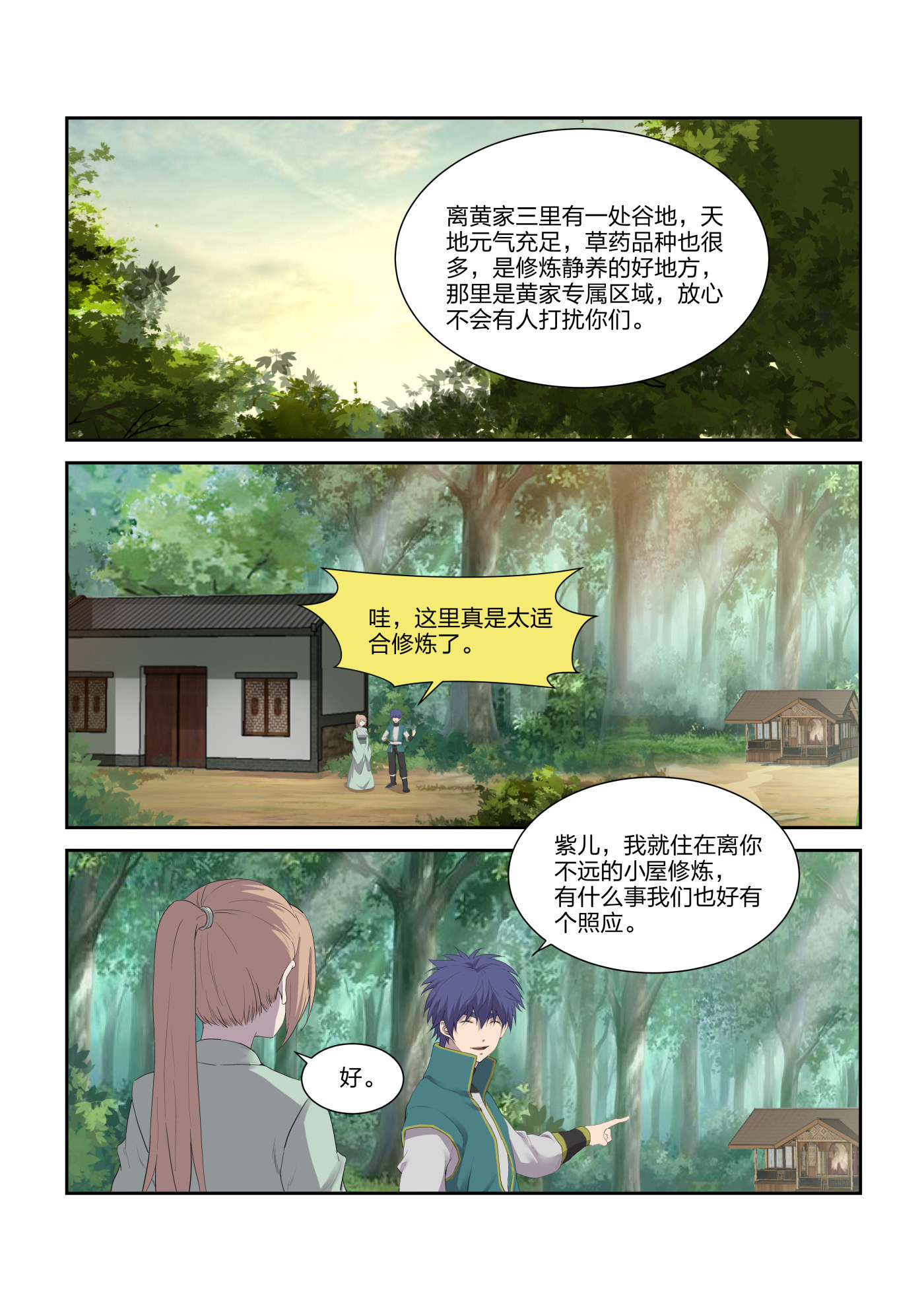 剑逆苍穹第216话 213 突破先天境四重