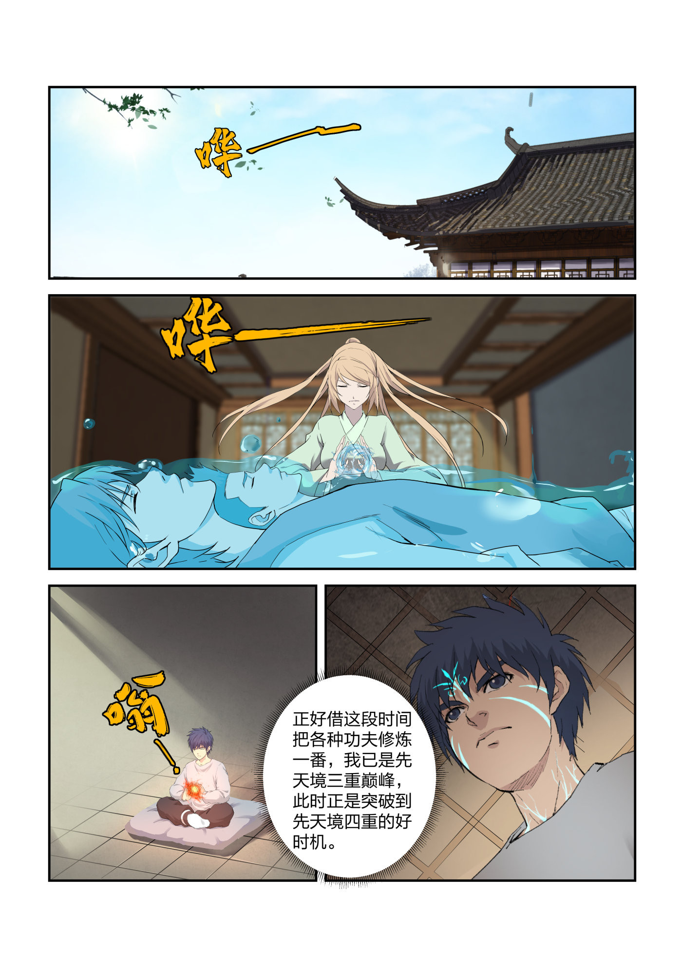 剑逆苍穹第216话 213 突破先天境四重