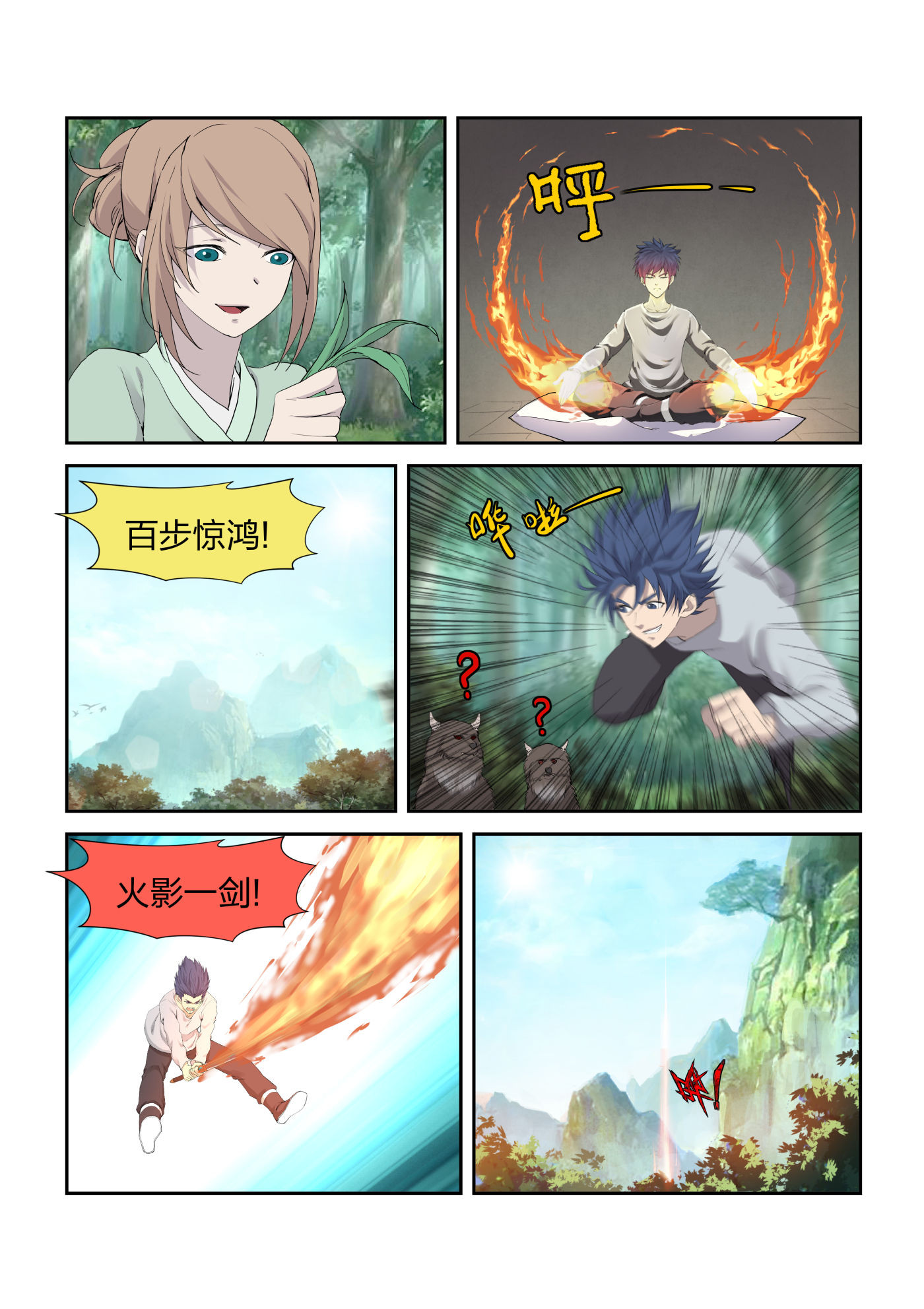 剑逆苍穹第216话 213 突破先天境四重