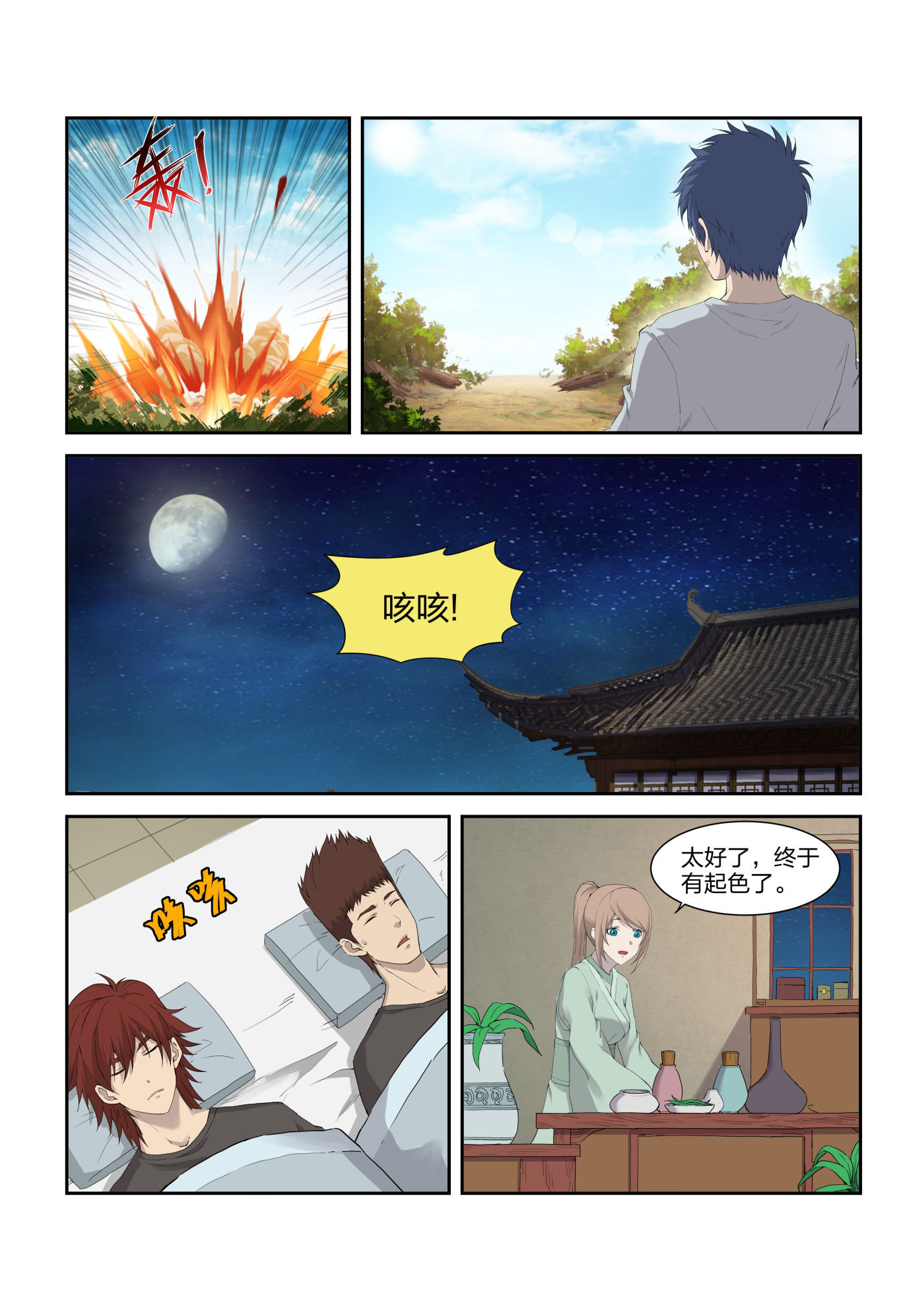 剑逆苍穹第216话 213 突破先天境四重